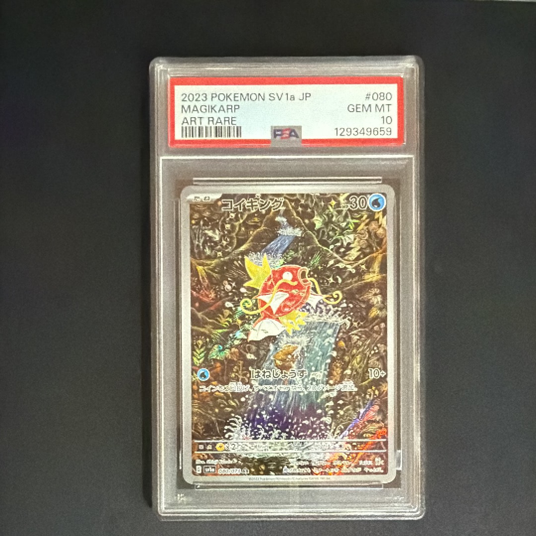 コイキング AR[SV1a 080/073](スカーレット&バイオレット 拡張パック「トリプレットビート」)