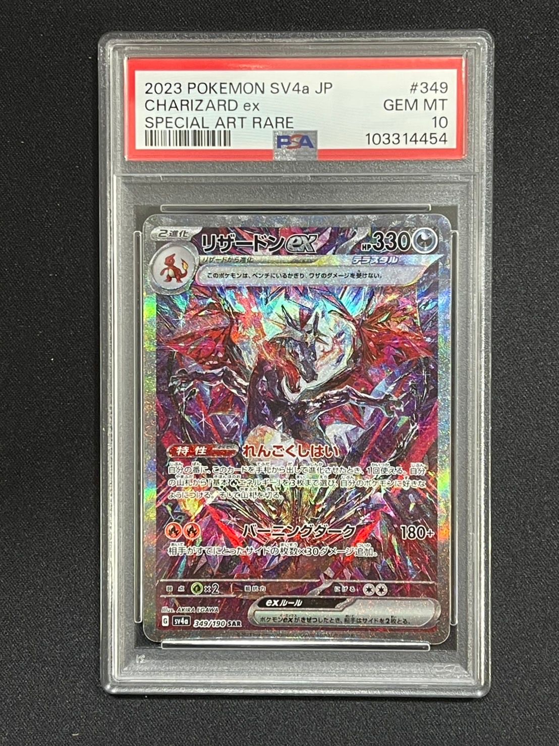 リザードンex SAR [SV4a 349/190](ハイクラスパック「シャイニートレジャーex」)