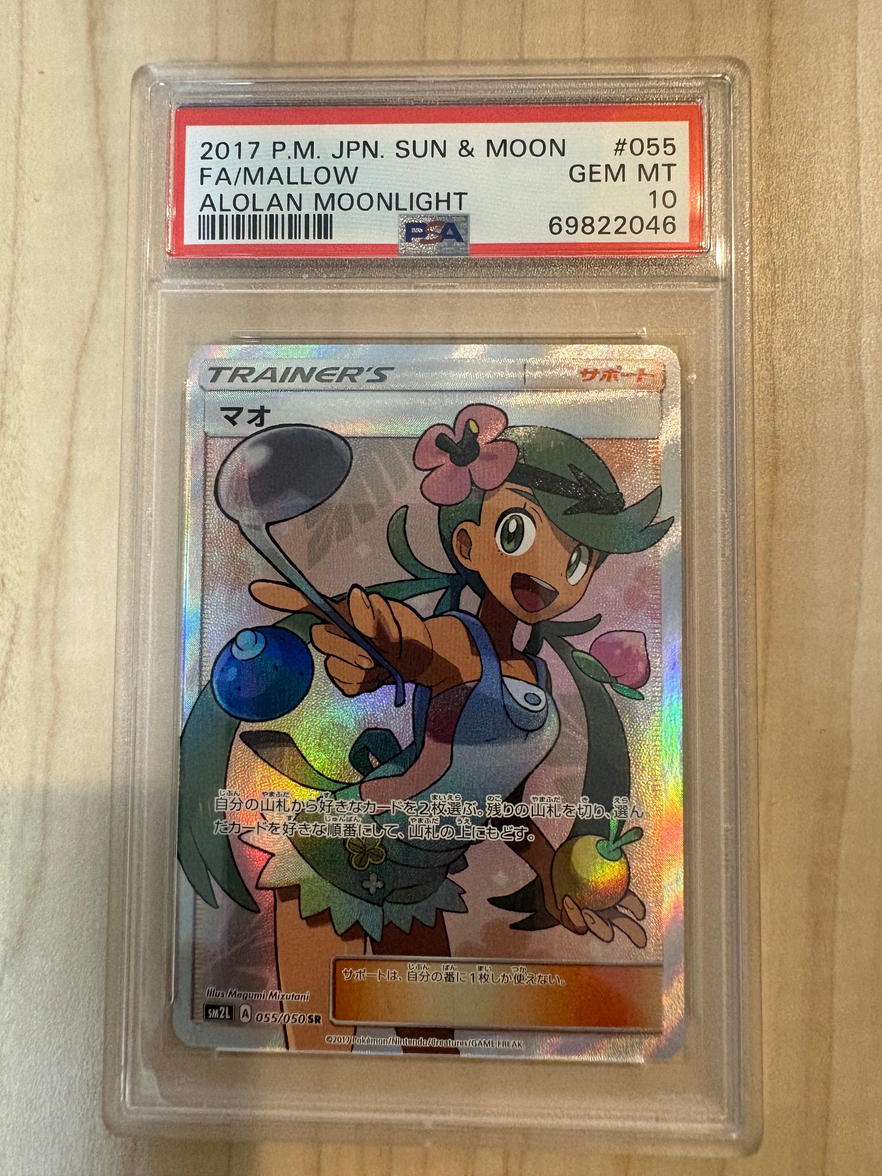Mallow SR[SM2L 055/050](Expansion Pack "Alolan Moonlight")