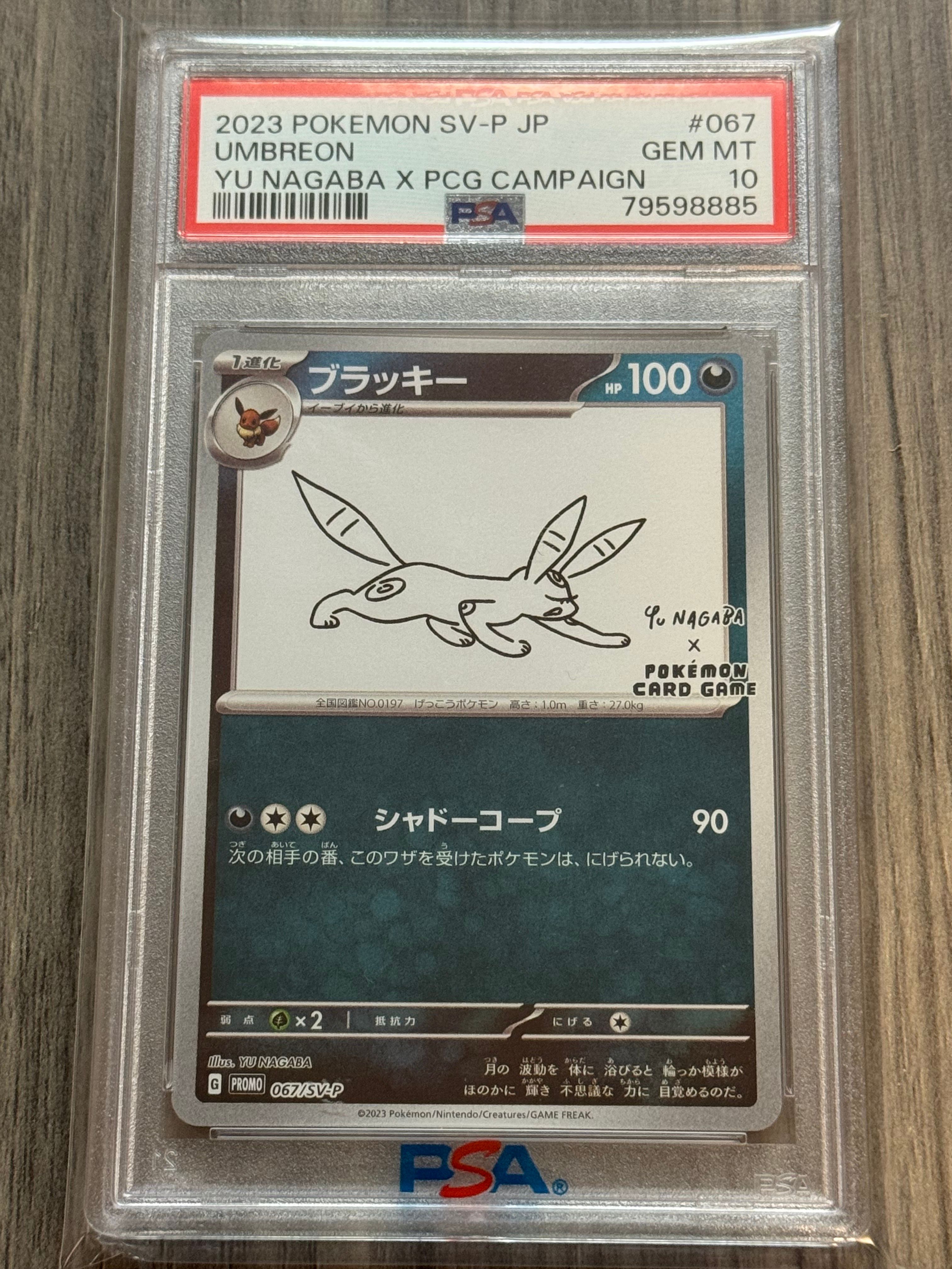 ブラッキー: プロモ (ナガバブラッキー) [SV-P 067](「YU NAGABA×ポケモンカードゲーム」プロモーションカード「SV-P」)