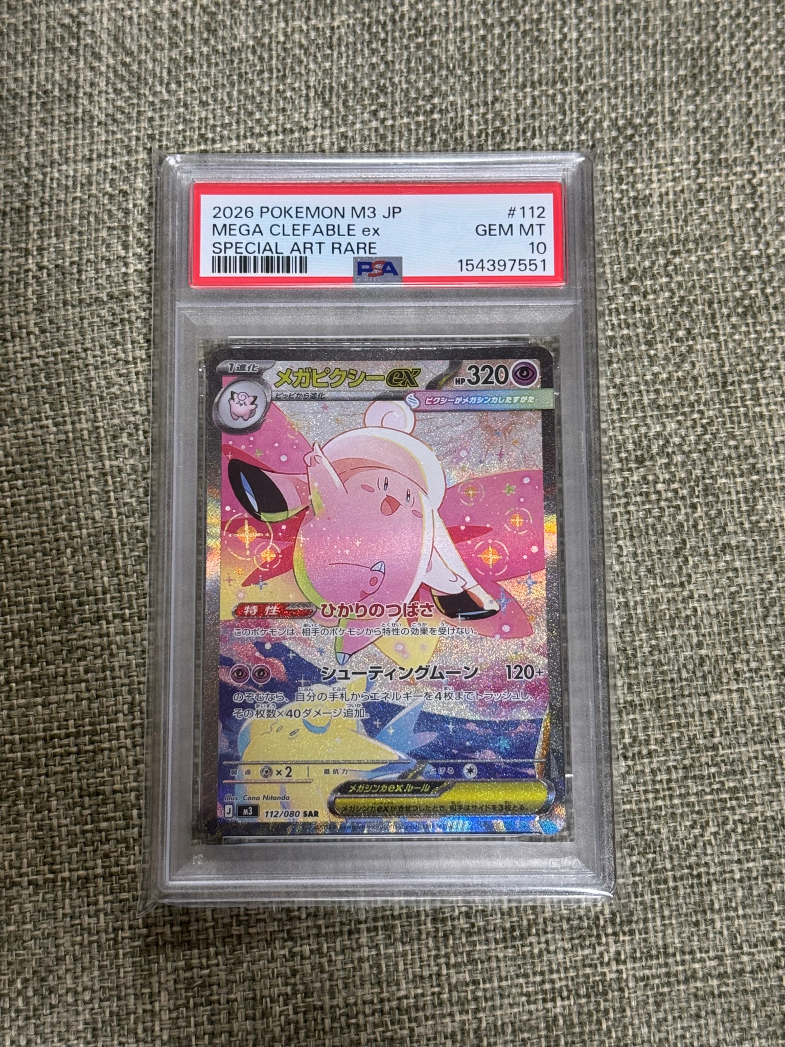 メガピクシーex SAR [M3 112/080](拡張パック「ムニキスゼロ」)通販