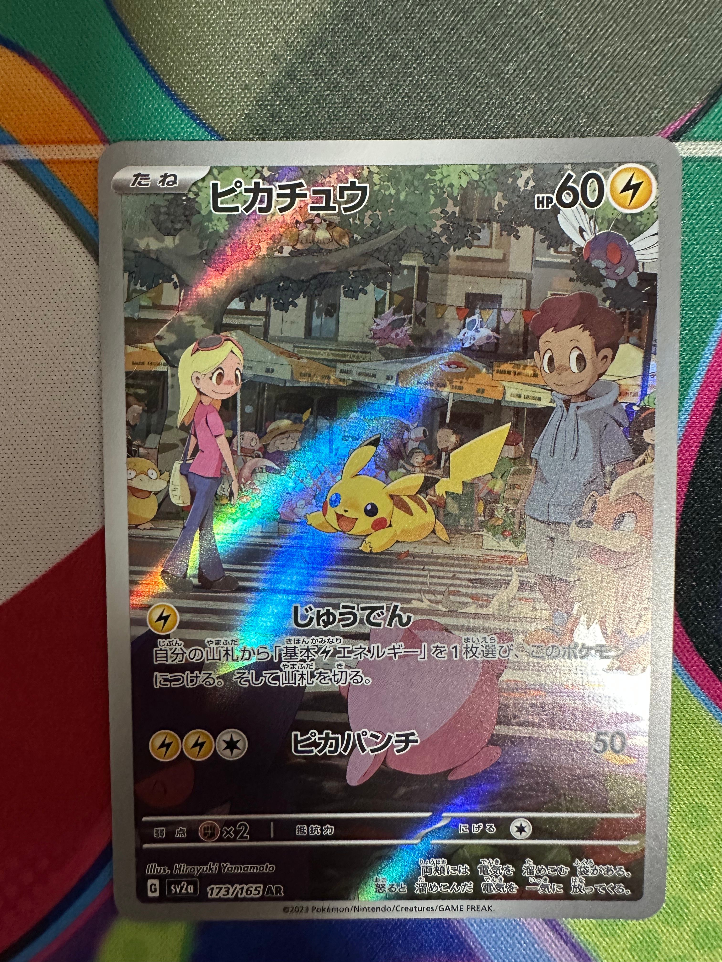 ピカチュウ AR[SV2a 173/165](強化拡張パック「ポケモンカード151」)