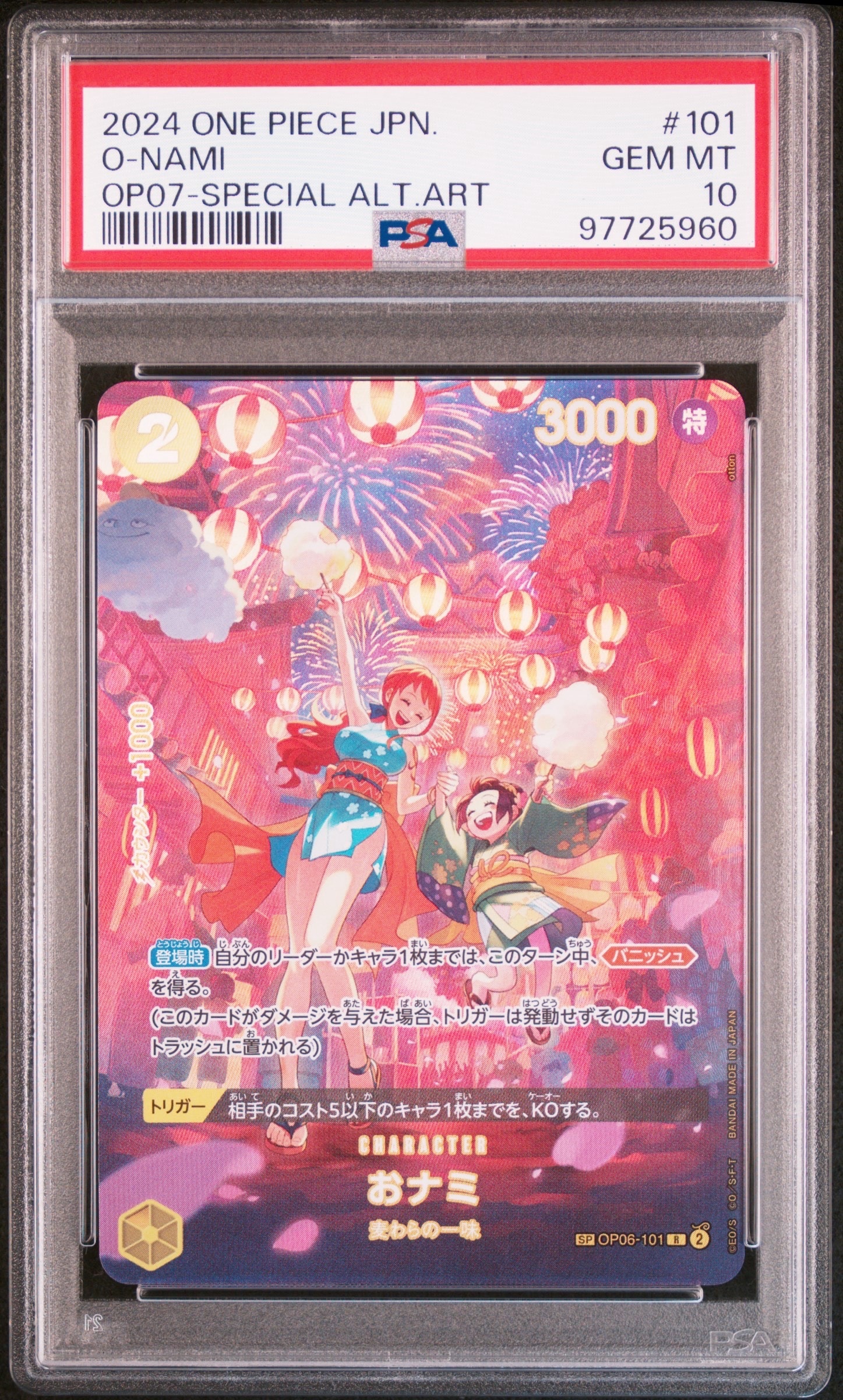 おナミ R-SPC [OP06-101] (ブースターパック 500年後の未来)の新品