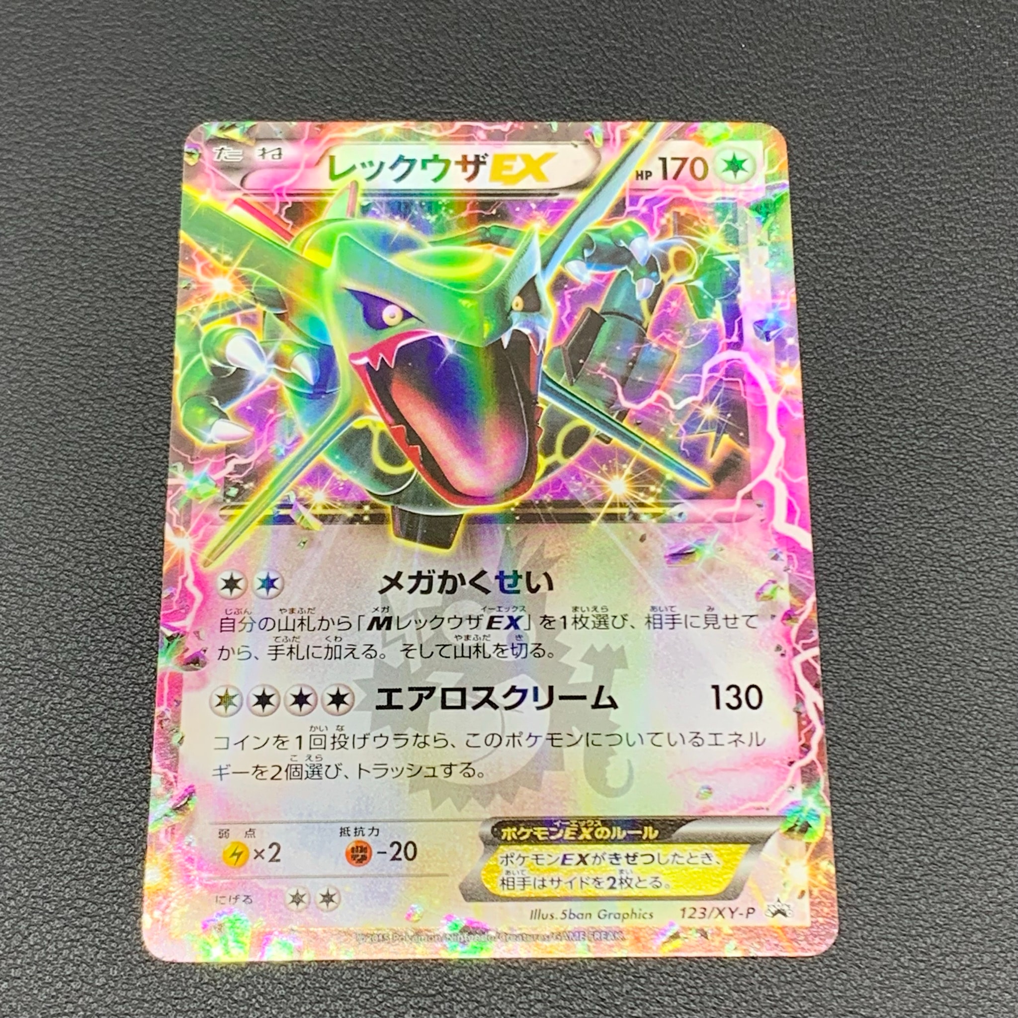 Rayquaza EX P [XY-P 123](Promotional Cards "Monthly Corocoro Ichiban! April 2015 Issue Supplement")
