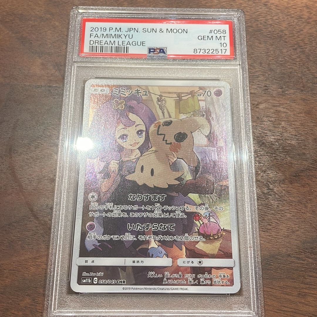 ミミッキュ (アセロラ) CHR[SM11b 058/049](強化拡張パック「ドリーム