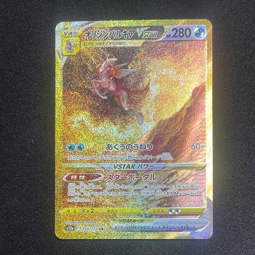 オリジンパルキアVSTAR UR[s12a 259/172](ハイクラスパック「VSTARユニバース」)
