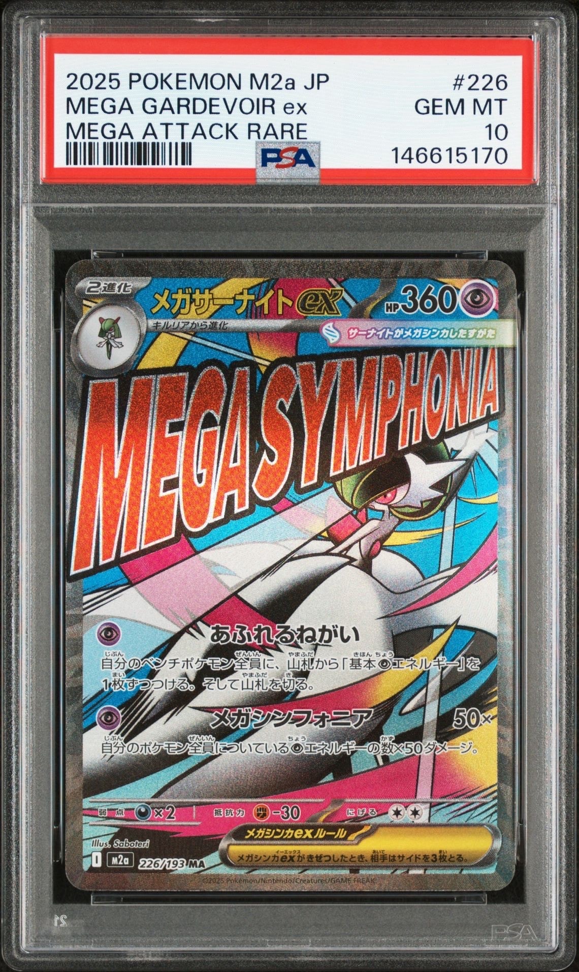 メガサーナイトex MA [M2a 226/193](ハイクラスパック「MEGAドリームex」)