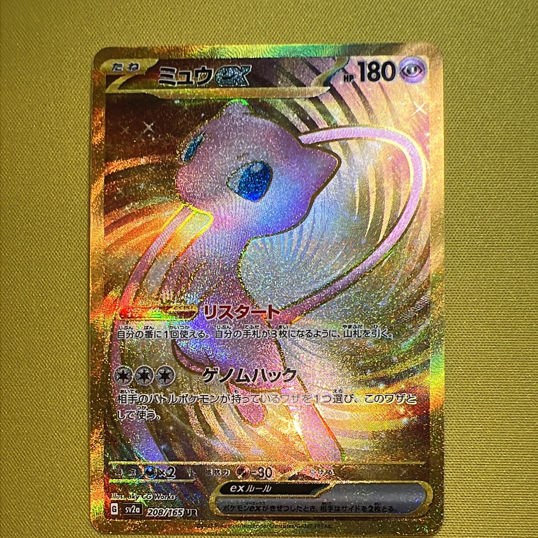 ミュウex UR[SV2a 208/165](強化拡張パック「ポケモンカード151」)の