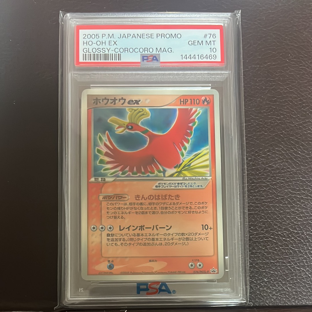 PSA10】ホウオウex P [PCG-P 076](プロモーションカード「月刊コロコロ