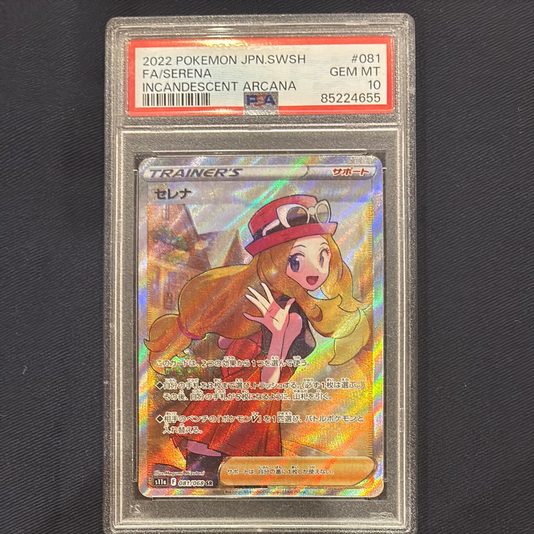 セレナ SR [s11a 081/068](強化拡張パック『白熱のアルカナ』)