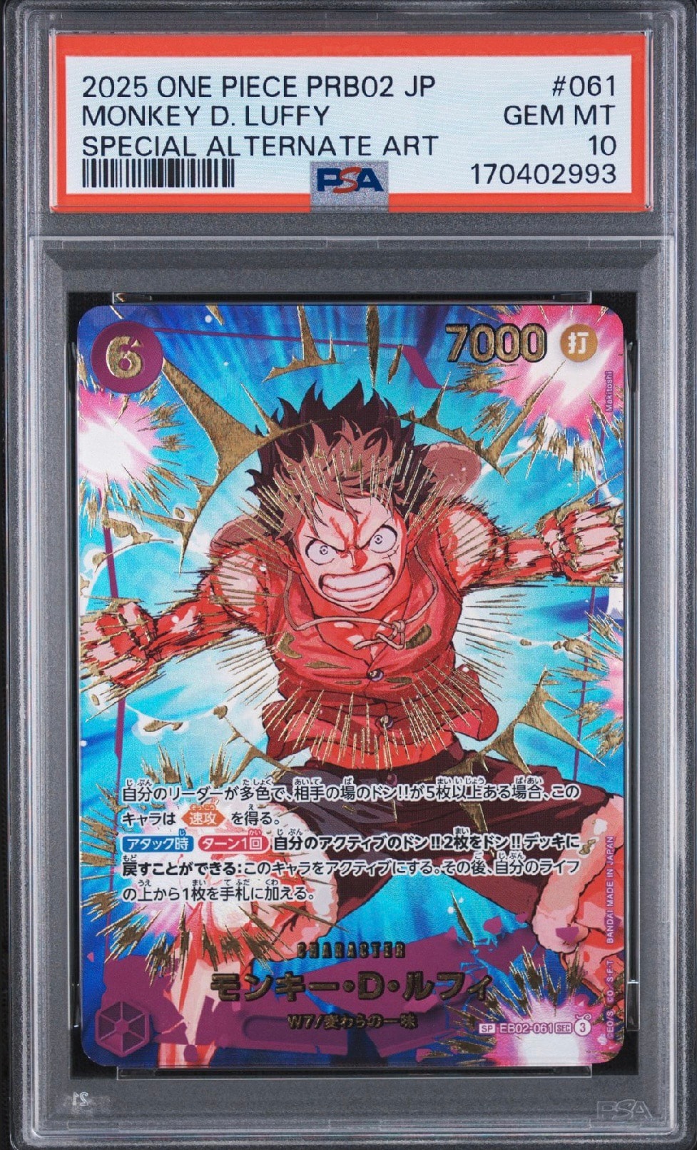 モンキー・D・ルフィ SEC-SPC [EB02-061](プレミアムブースター「ONE PIECE CARD THE BEST vol.2」)