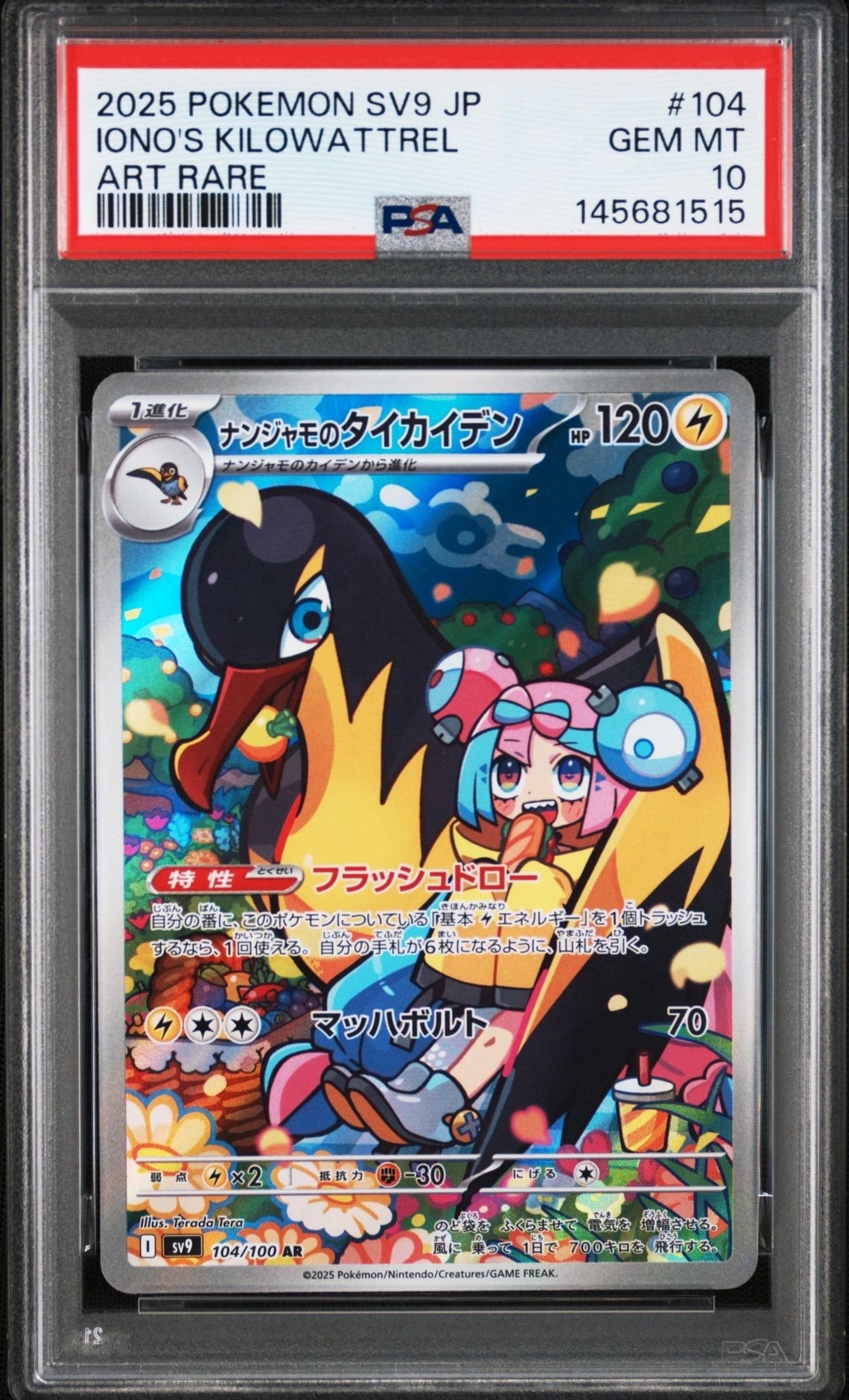 ミュウex SAR[SV2a 205/165](強化拡張パック「ポケモンカード151」)の