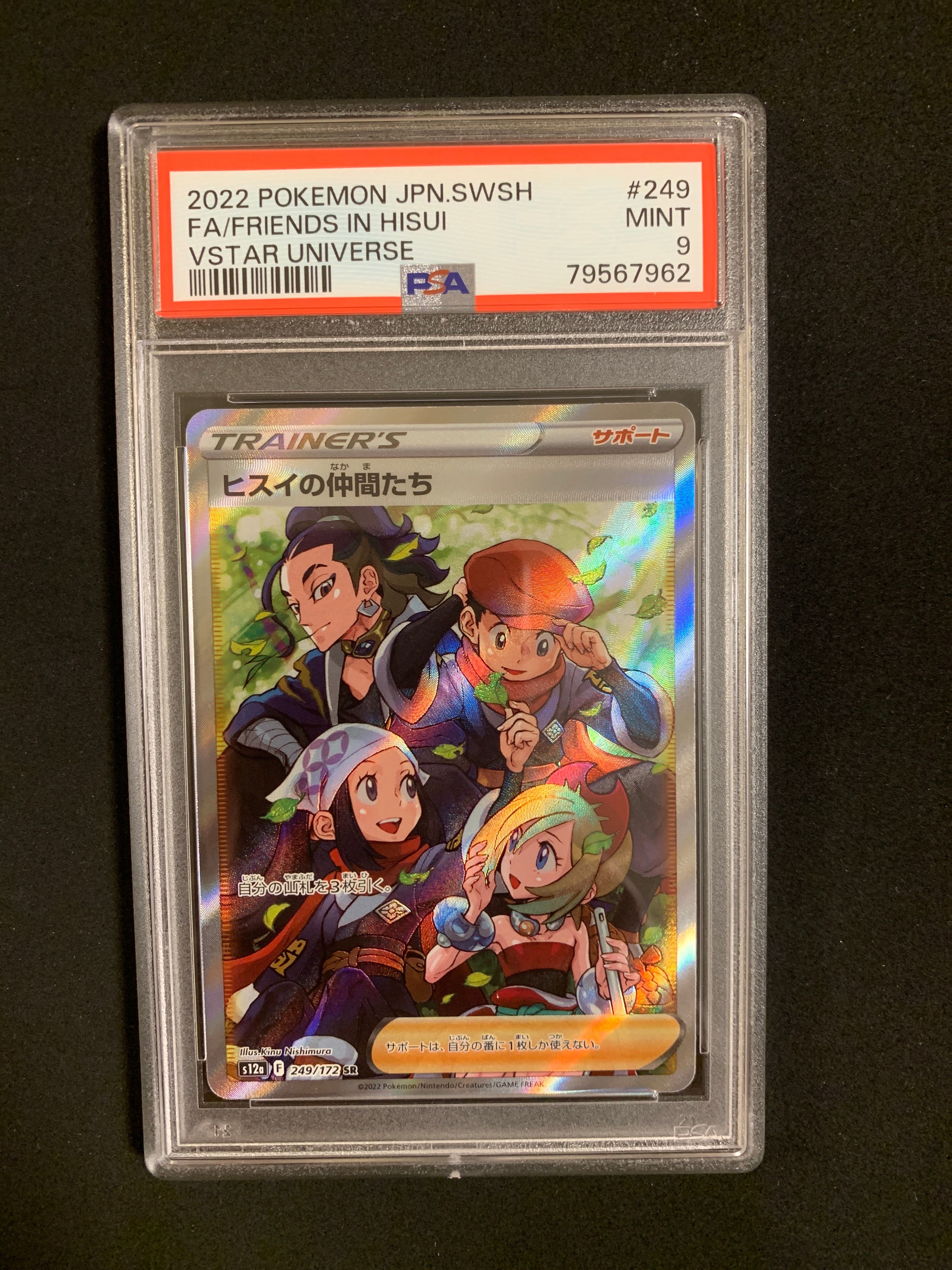 ヒスイの仲間たち SR[s12a 249/172](ハイクラスパック「VSTARユニバース」)