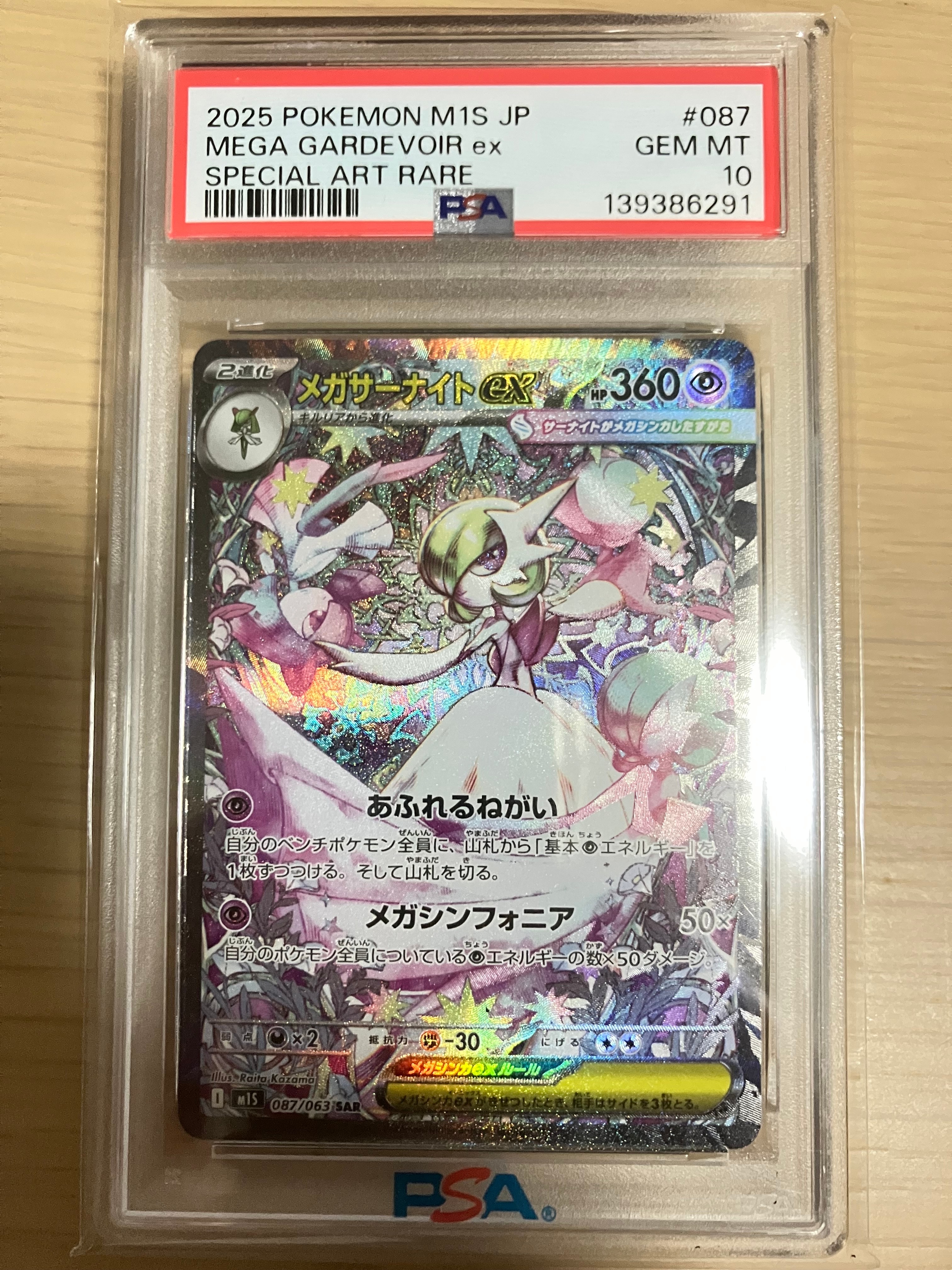 メガサーナイトex SAR [M1S 087/063](拡張パック「メガシンフォニア」)