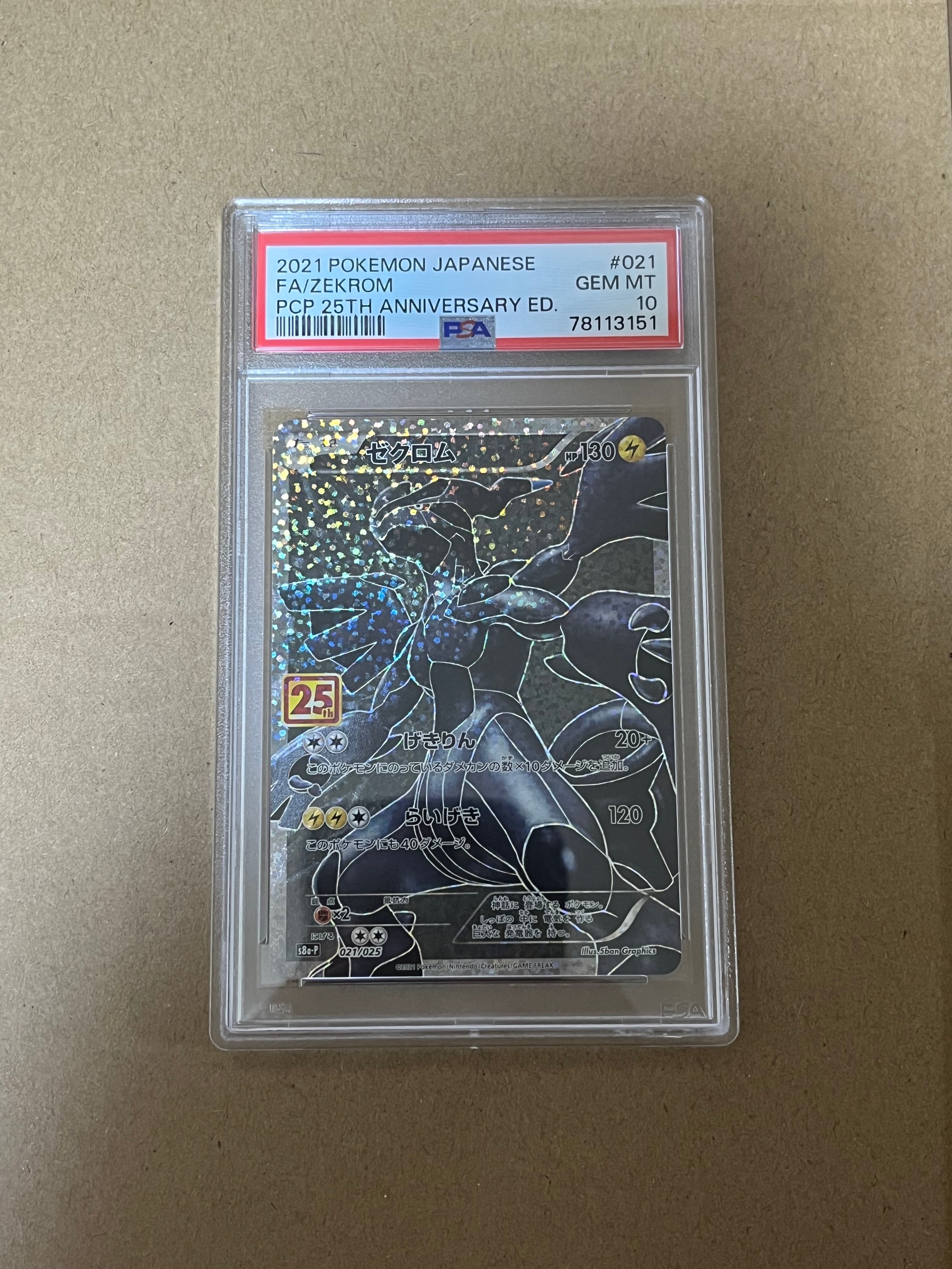 ゼクロム: プロモ[S8a-P 021/025](プロモカードパック 25th ANNIVERSARY edition) 