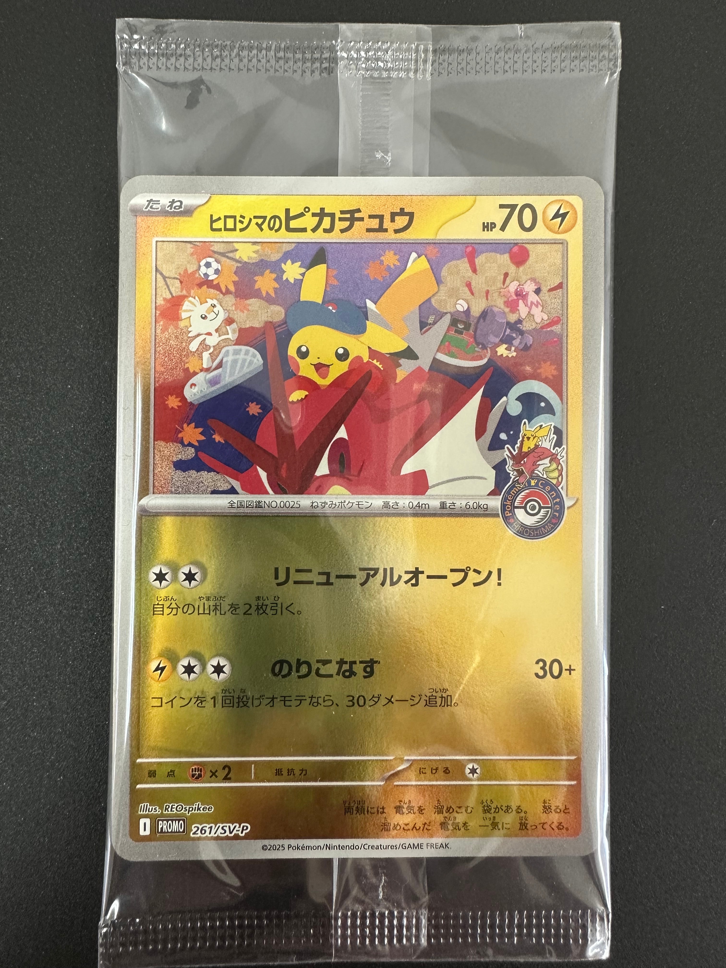 ヒロシマのピカチュウ P [SV-P 261](スペシャルBOX「ポケモンセンターヒロシマ」)