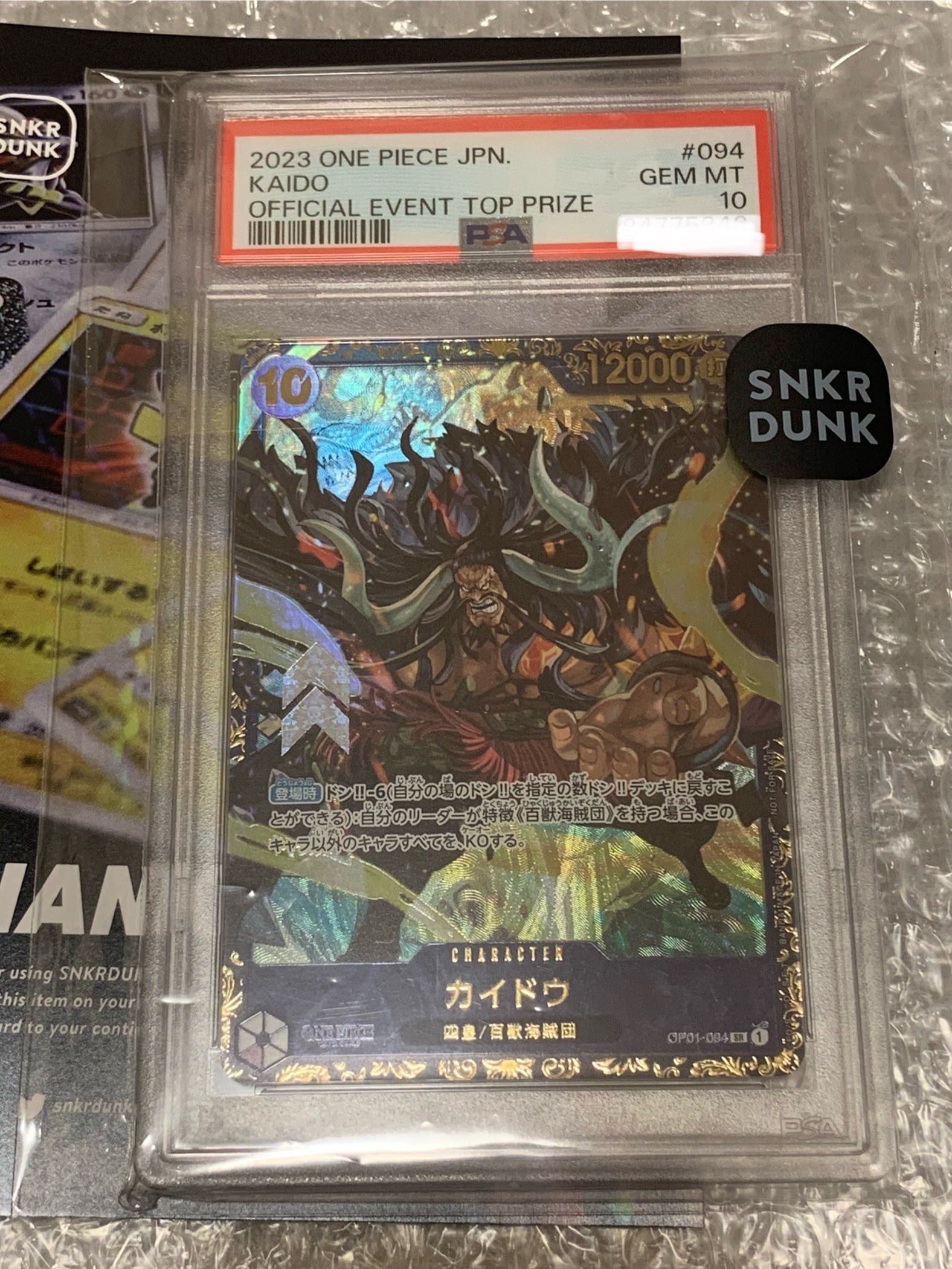 カイドウ SR [OP01-094] (フラッグシップバトル 10月 優勝記念品)