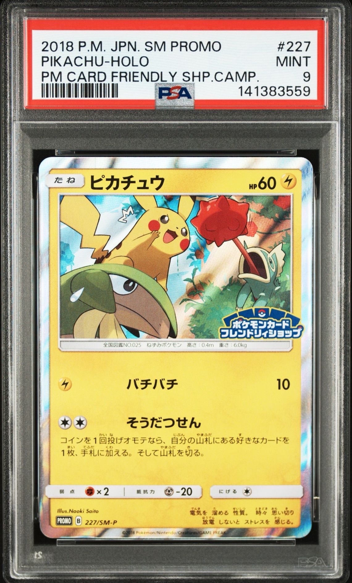 PSA9】ピカチュウ P [SM-P 227](プロモーションカード「ポケモンカード