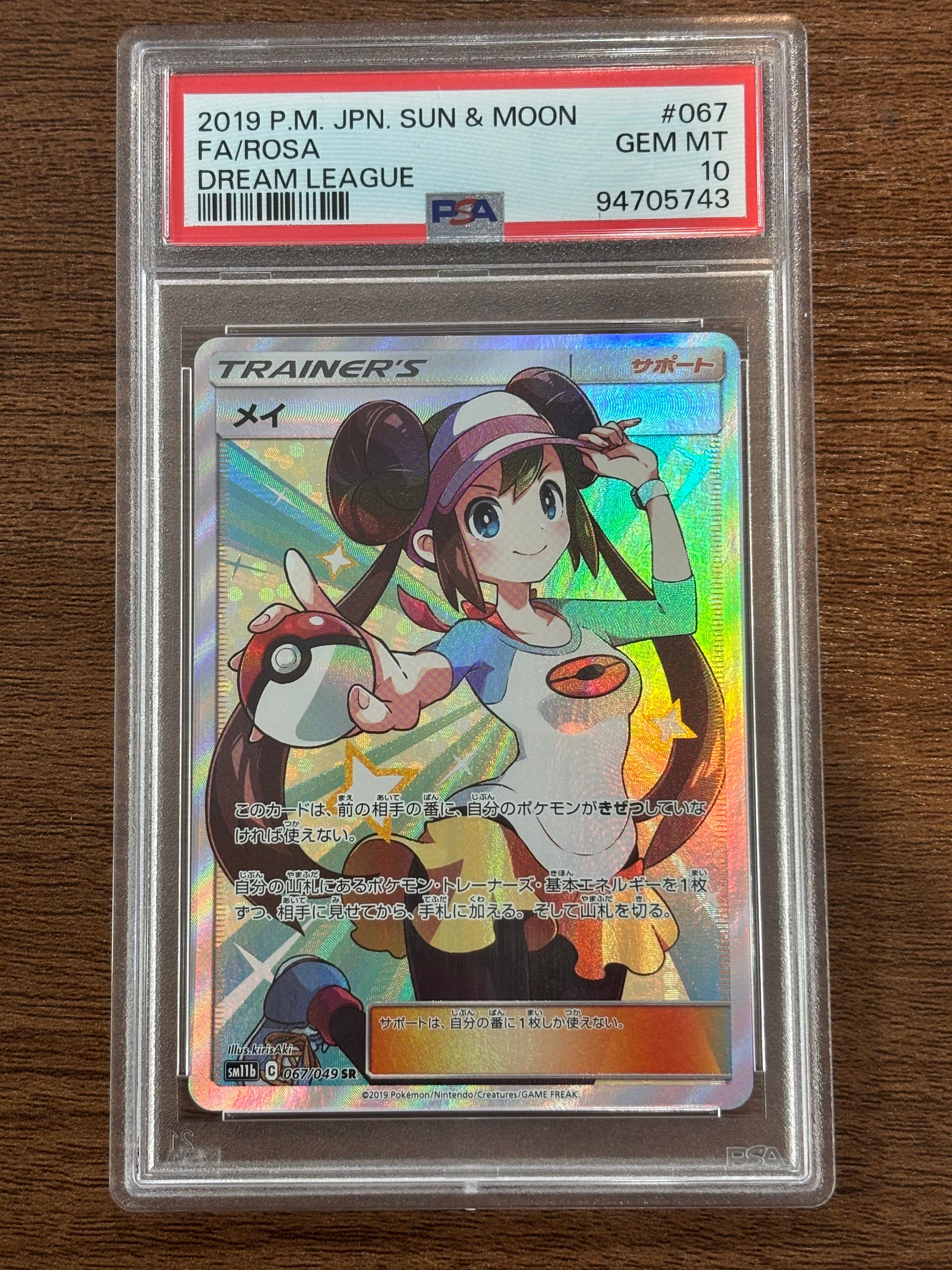 メイ SR[SM11b 067/049](強化拡張パック「ドリームリーグ」)
