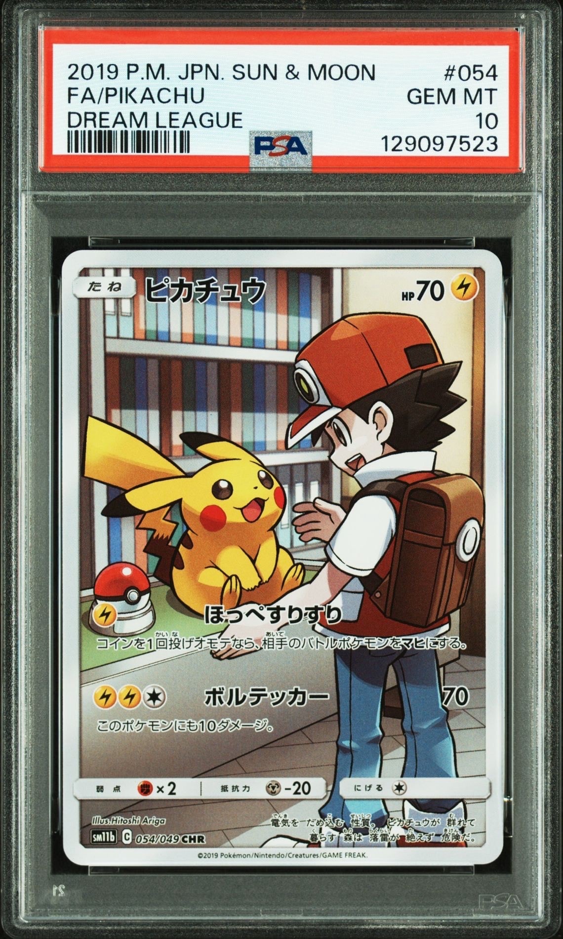 ピカチュウ CHR[sm11b 054/049](強化拡張パック「ドリームリーグ」)