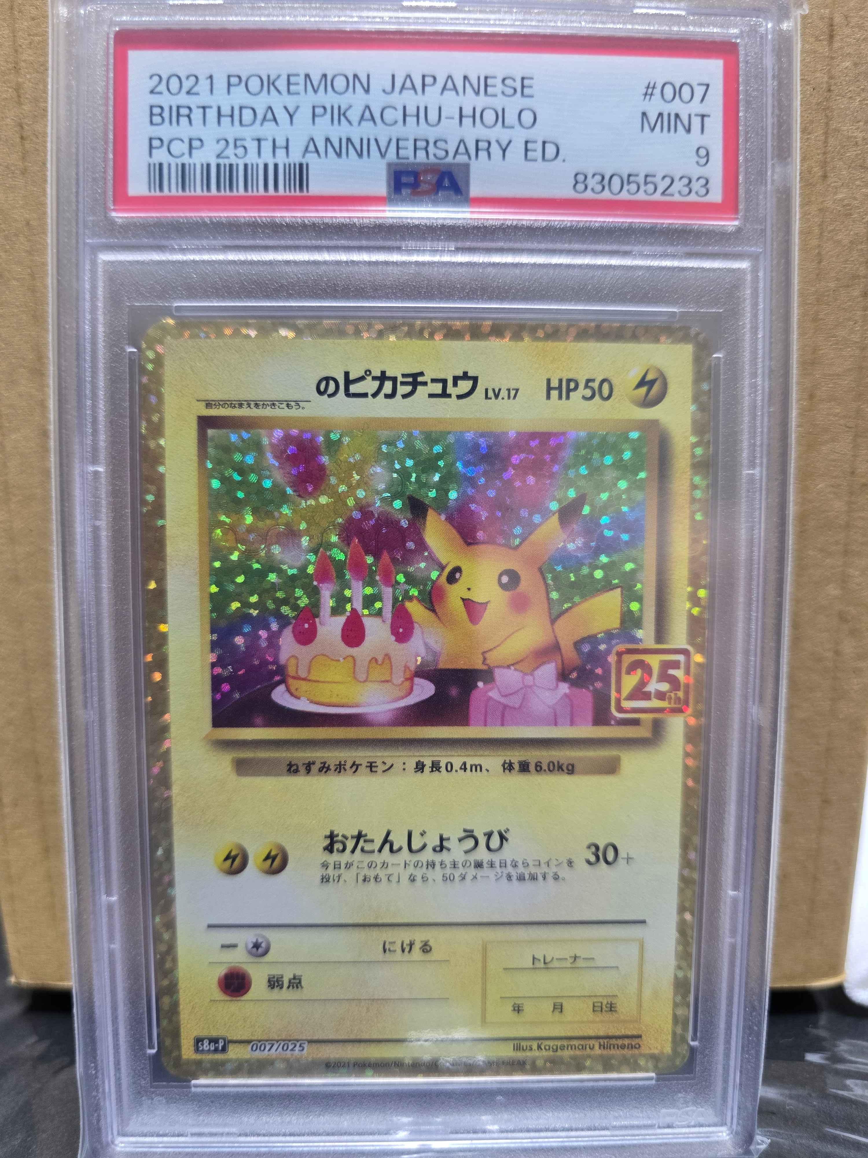 _のピカチュウ: プロモ (お誕生日ピカチュウ) [S8a-P 007/025](プロモカードパック 25th ANNIVERSARY edition)