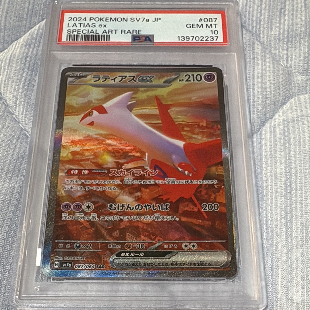 ラティアスex SAR [SV7a 087/064](強化拡張パック「楽園ドラゴーナ」)