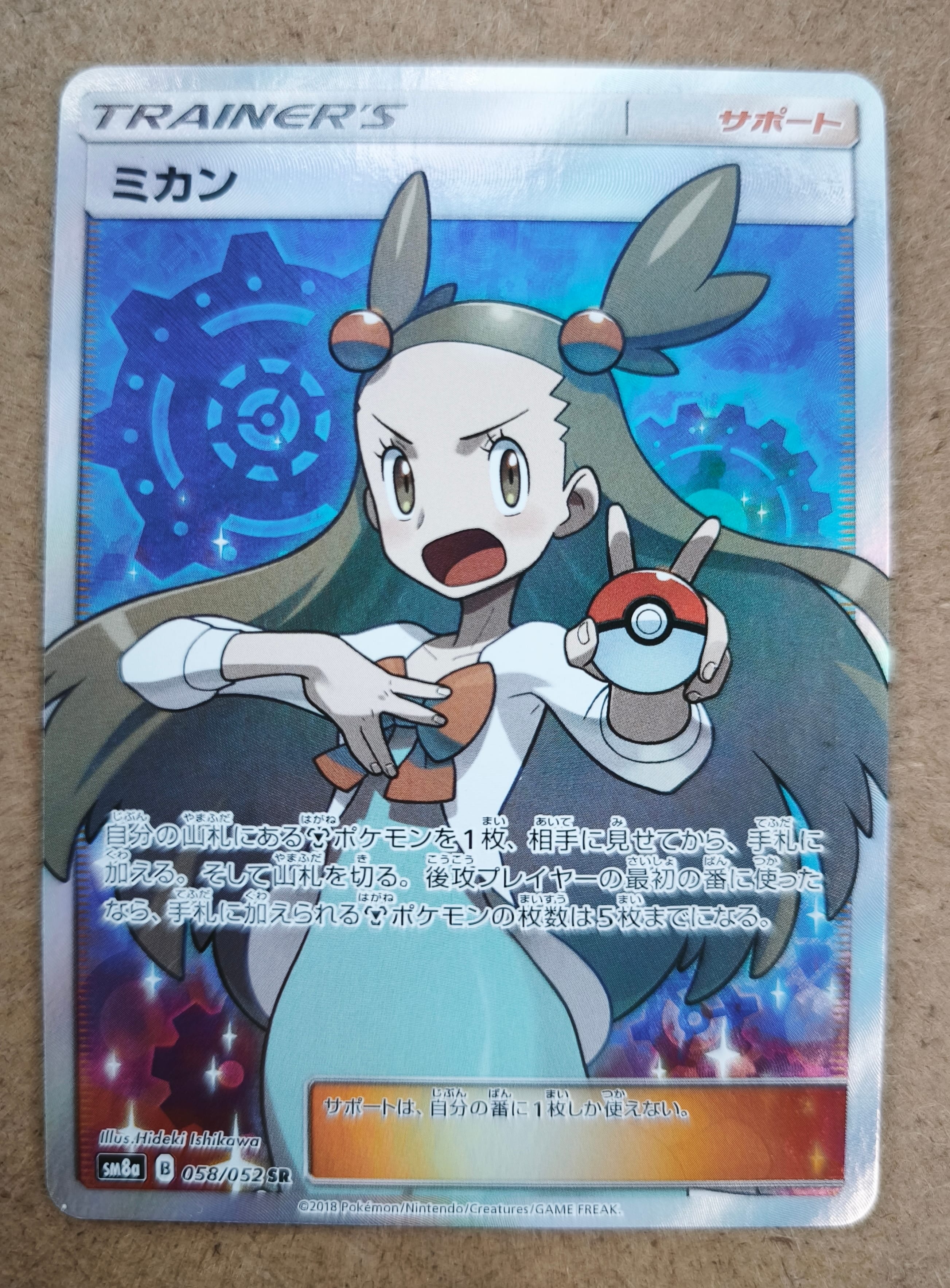ミカン SR[SM8a 058/052](強化拡張パック「ダークオーダー」)の新品
