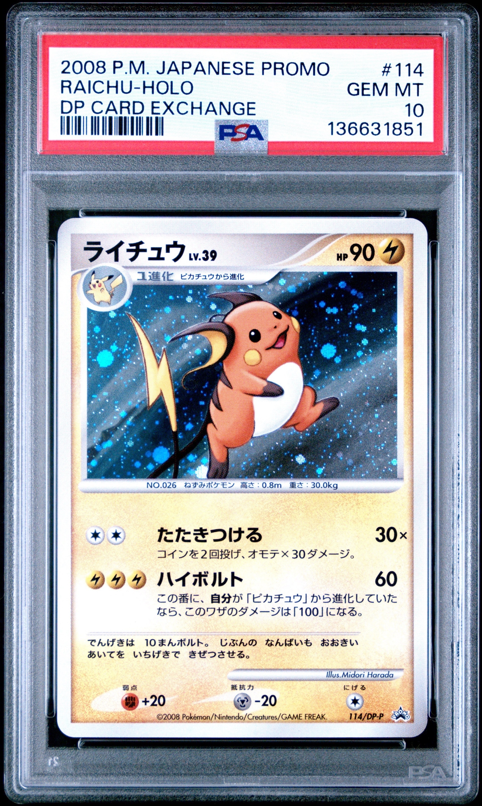 ライチュウ [DP-P 114](プロモーションカード「コレクションチャレンジ ポケモンゲームソフト購入キャンペーン」)