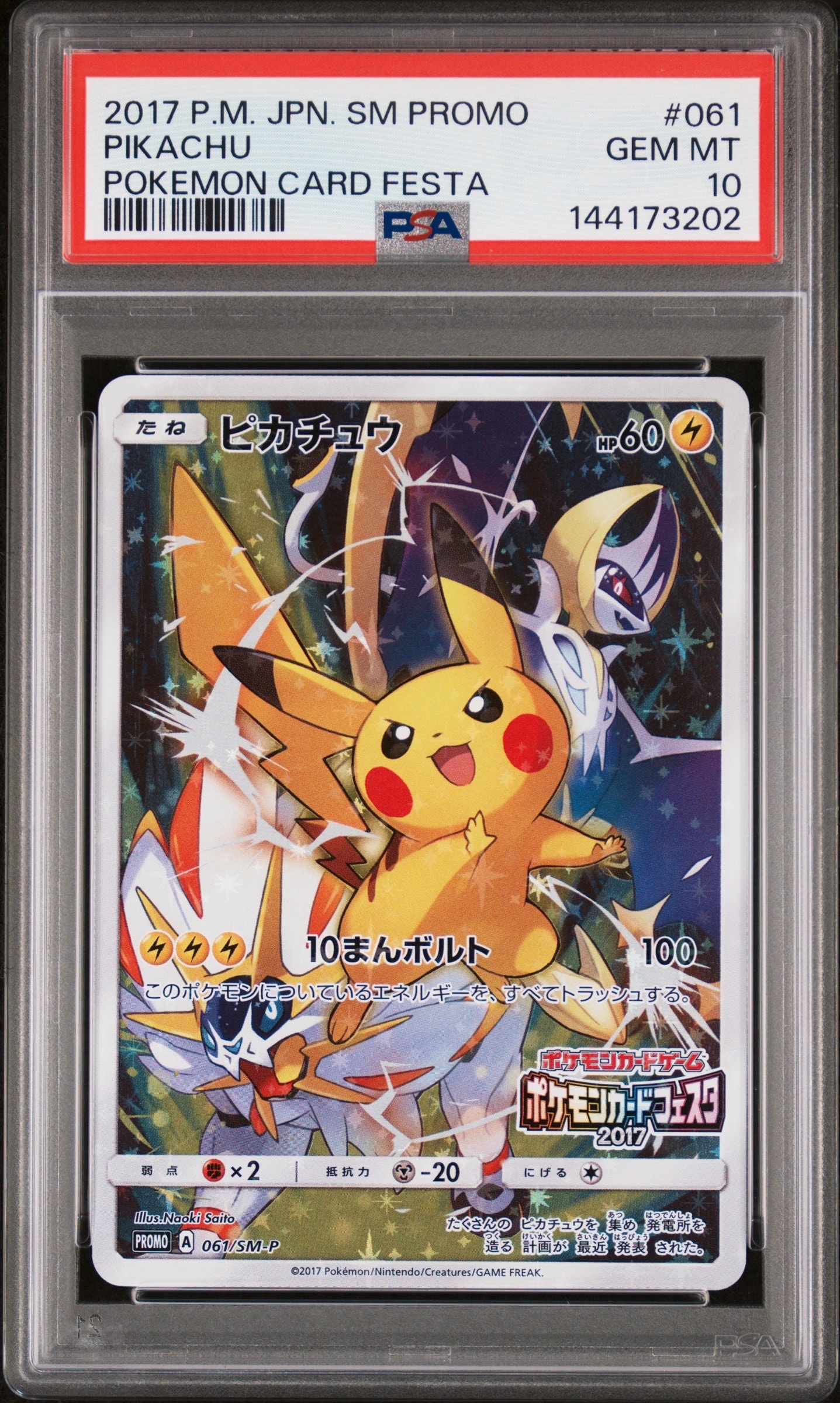 ピカチュウ: プロモ[SM-P 061](プロモーションカード「ポケモンカード