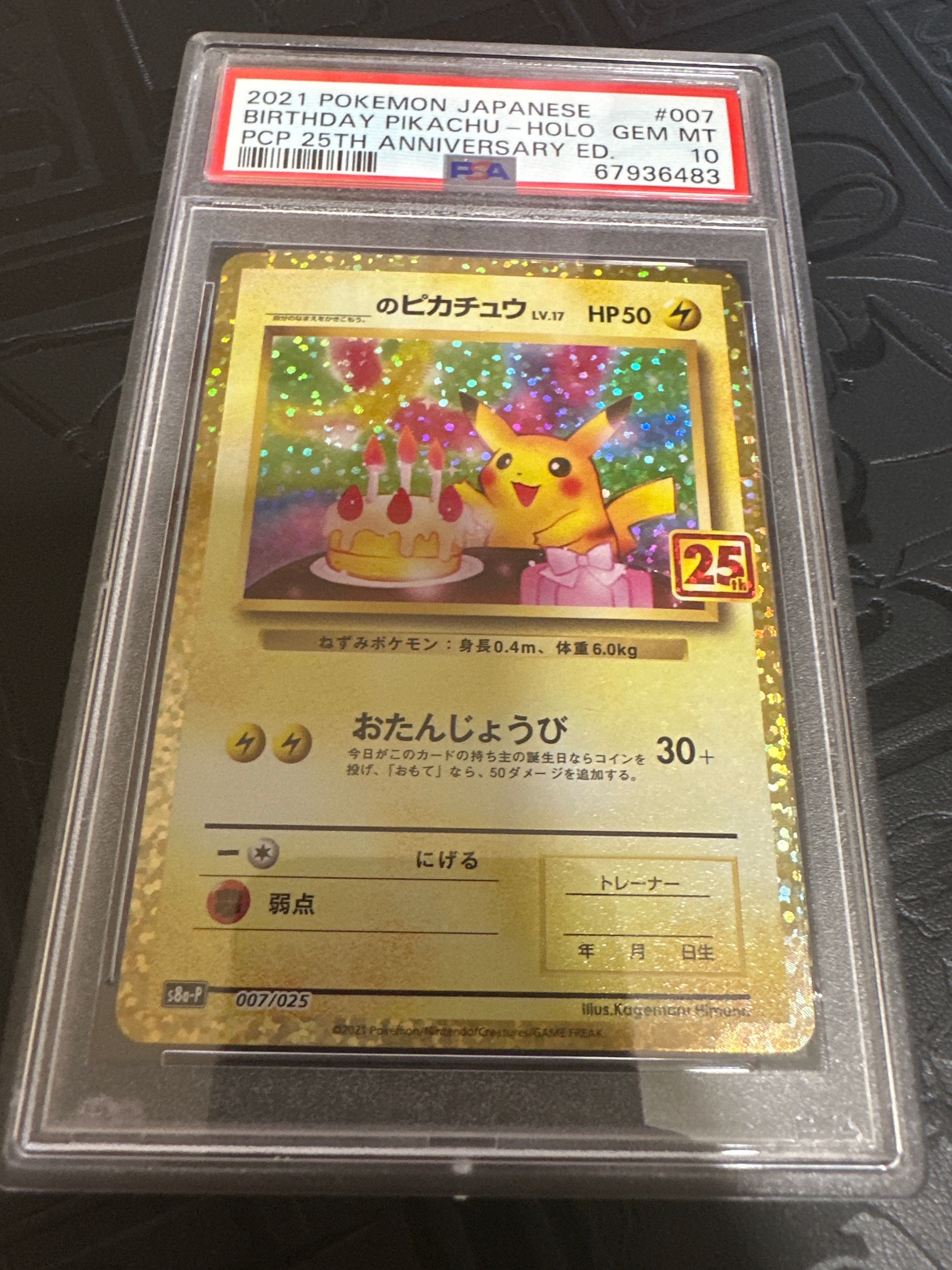 _のピカチュウ: プロモ (お誕生日ピカチュウ) [S8a-P 007/025](プロモカードパック 25th ANNIVERSARY edition)