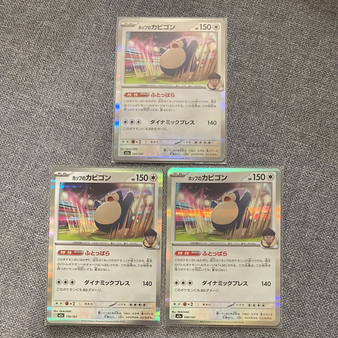 ホップのカビゴン [M2a 136/193](ハイクラスパック「MEGAドリームex」)