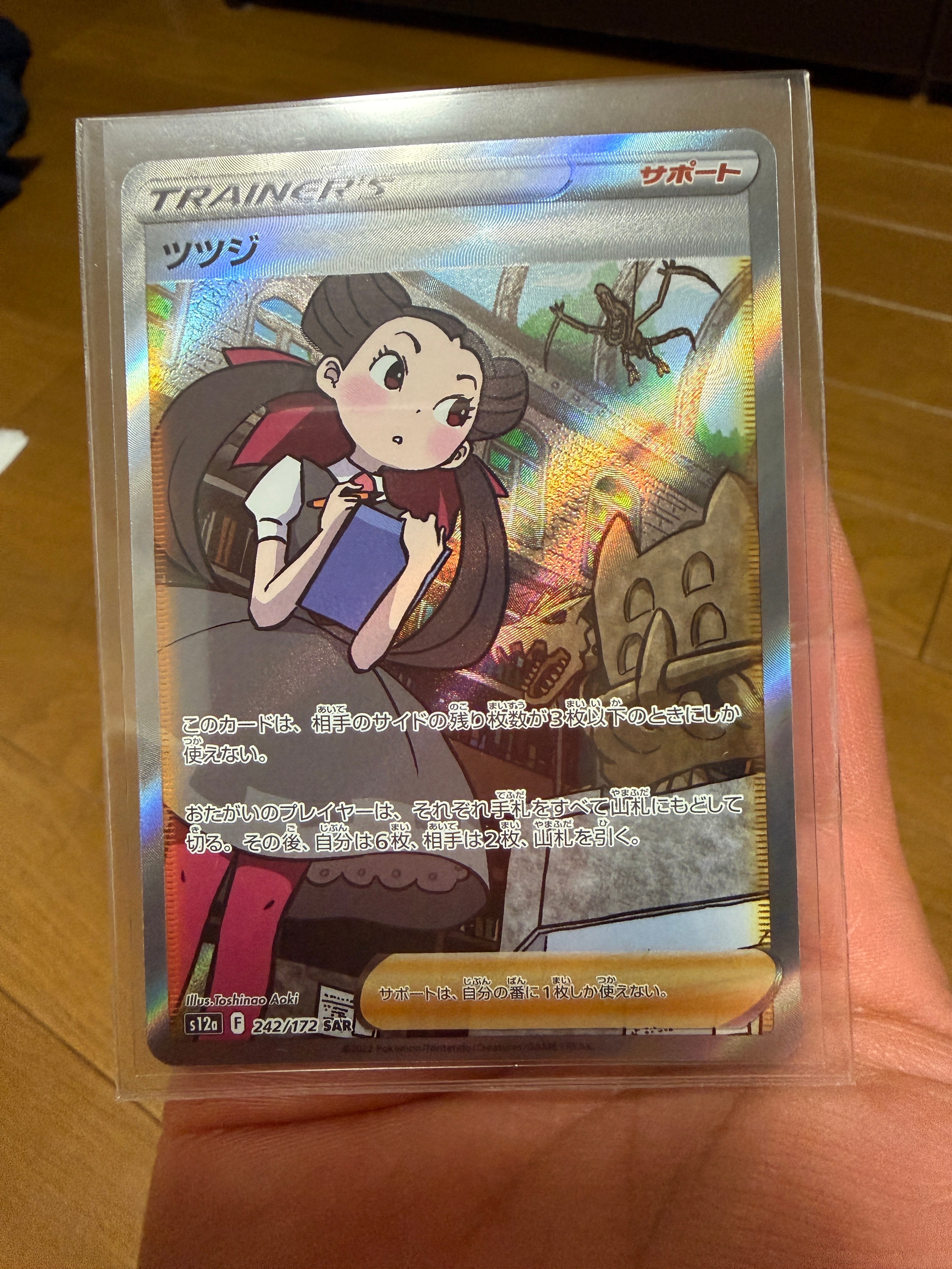 ツツジ SAR[s12a 242/172](ハイクラスパック「VSTARユニバース」)