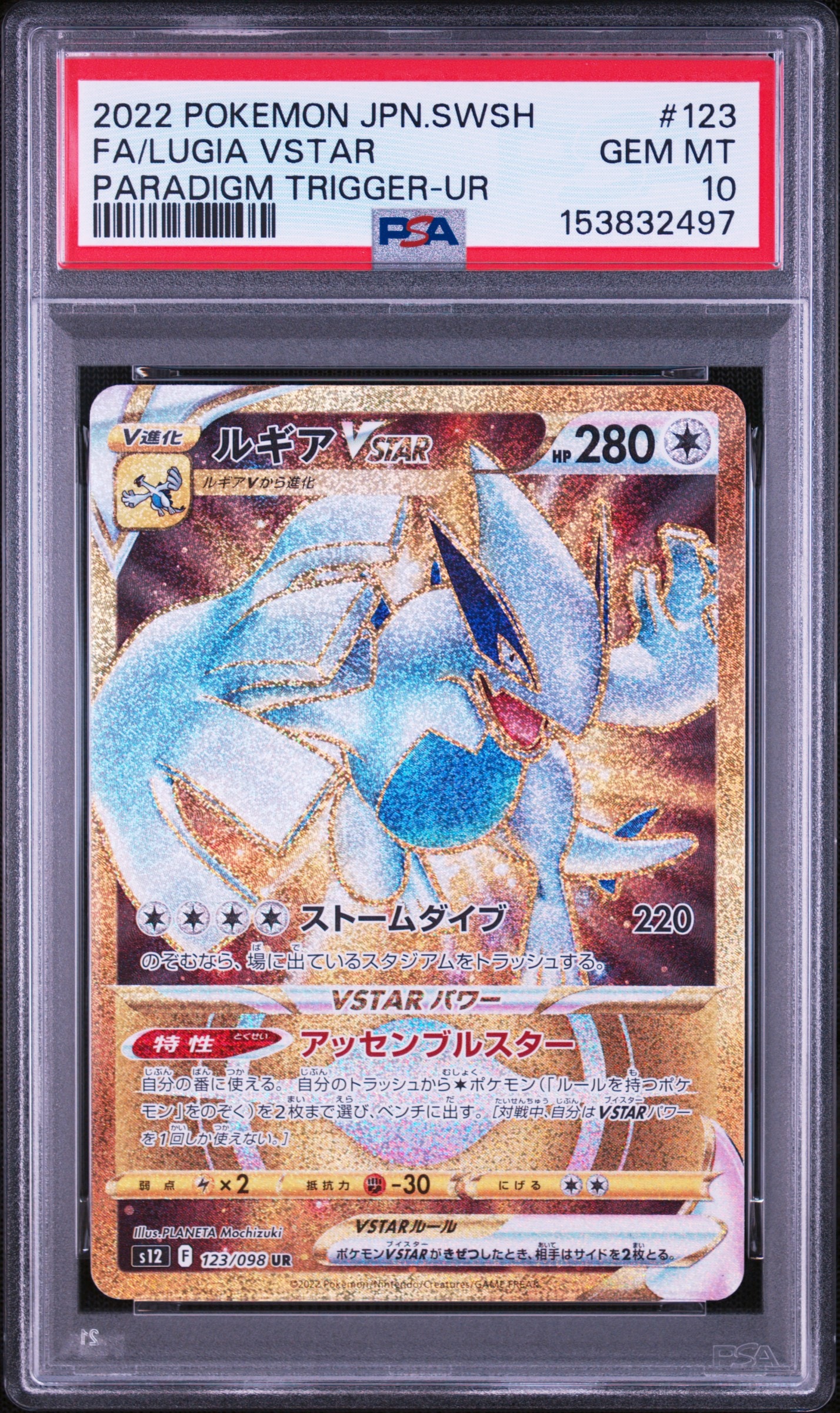 ルギアVSTAR UR[s12 123/098](拡張パック「パラダイムトリガー」)通販