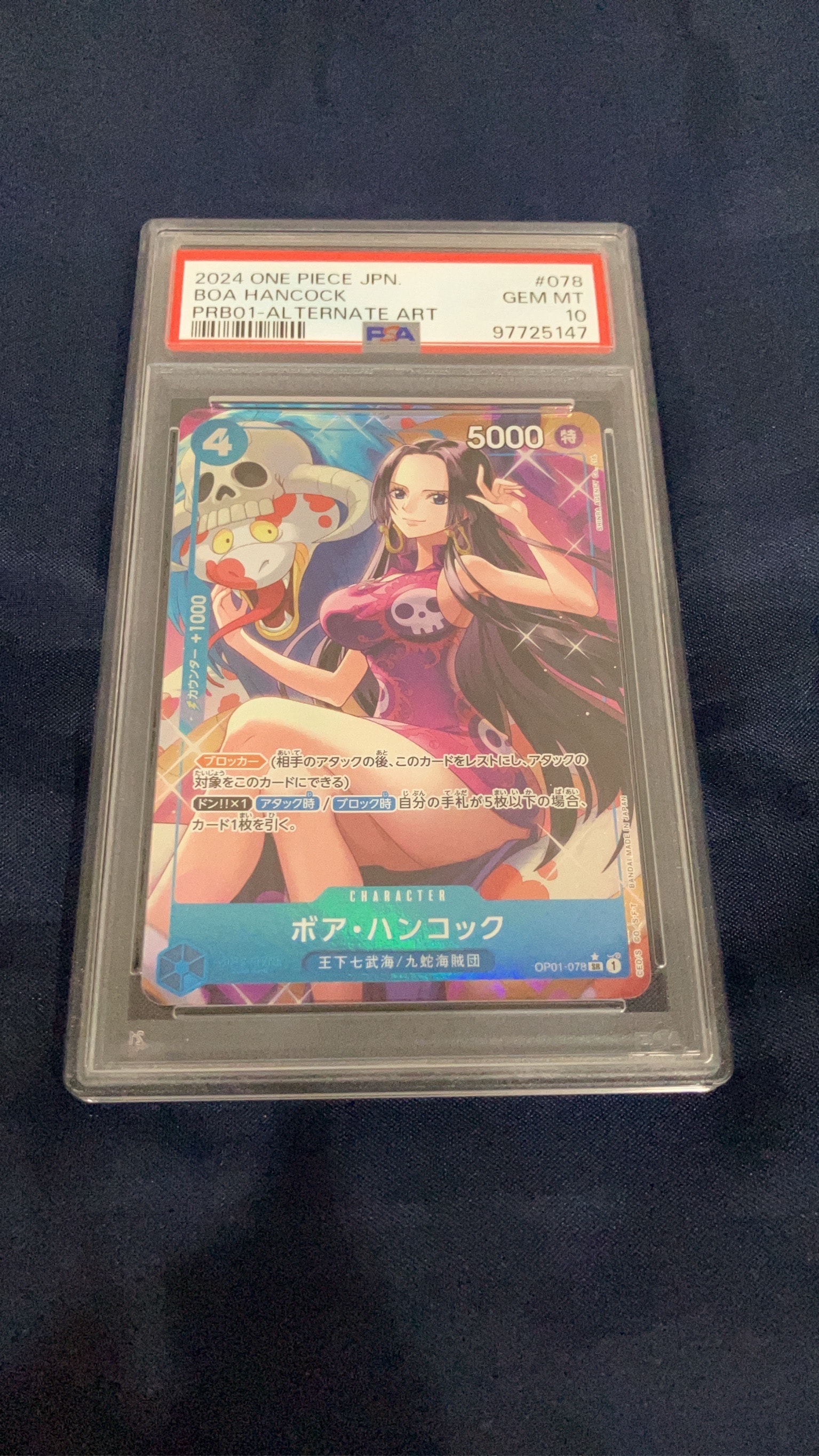 ボア・ハンコック SR-P [OP01-078](プレミアムブースター「ONE PIECE CARD THE BEST」)