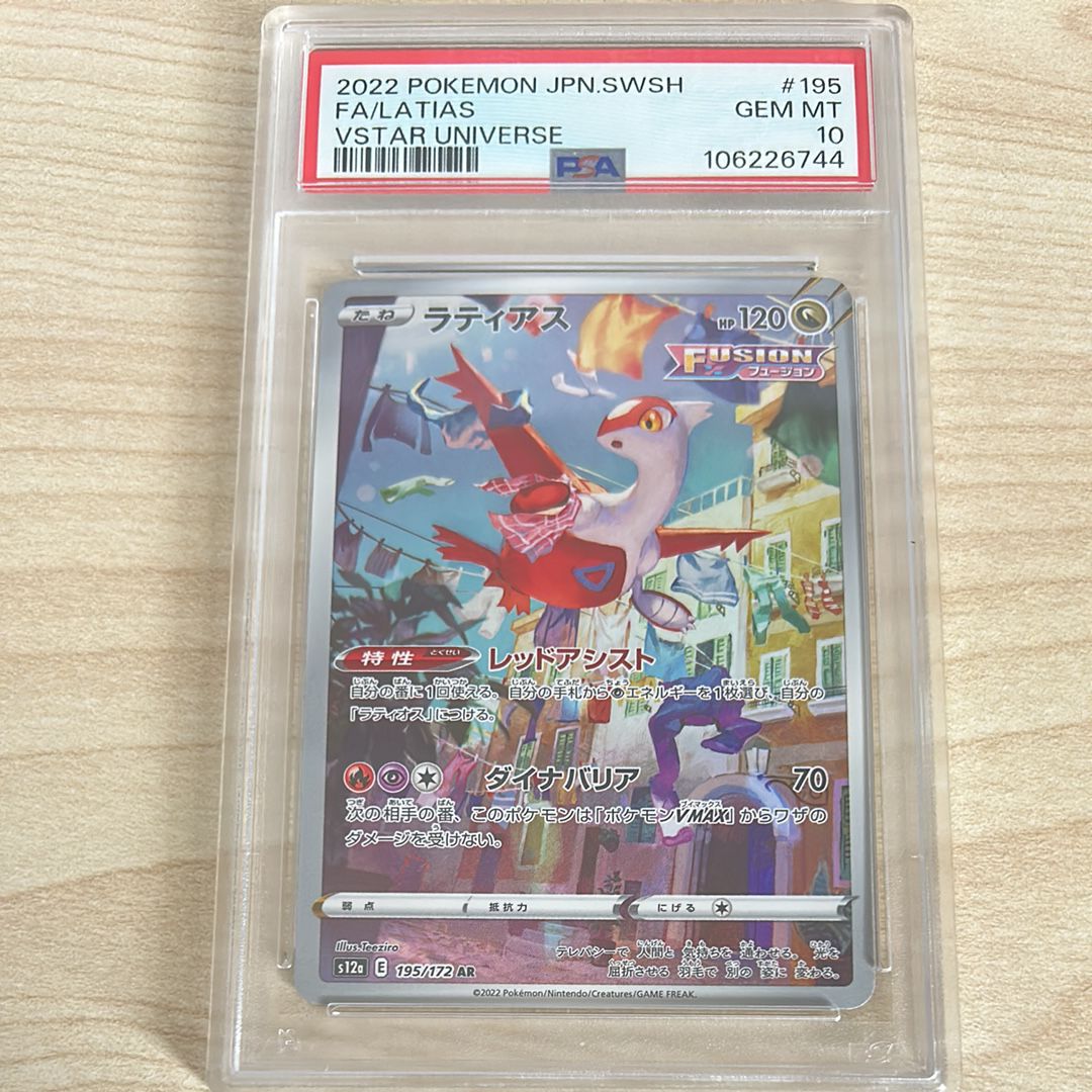 ラティアス AR[s12a 195/172](ハイクラスパック「VSTARユニバース」)