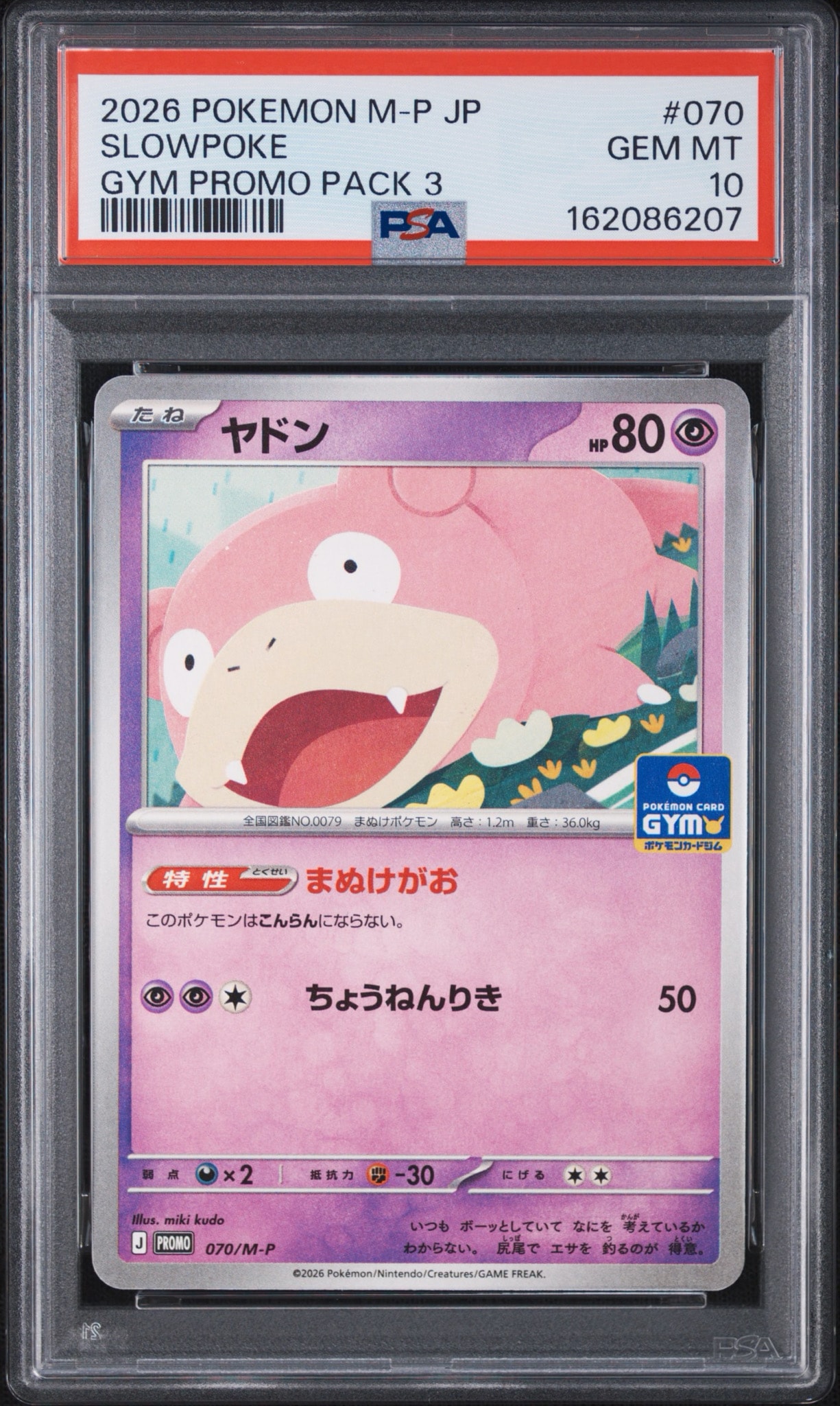 ヤドン P [M-P 070](ポケモンカードゲームMEGA「プロモカードパック 第