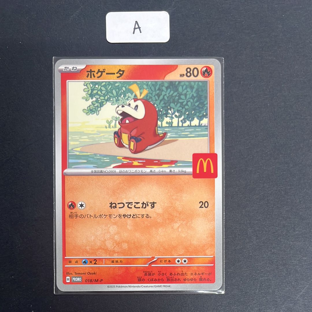 ホゲータ P [M-P 018](プロモカードパック「マクドナルド ハッピーセット2025」)