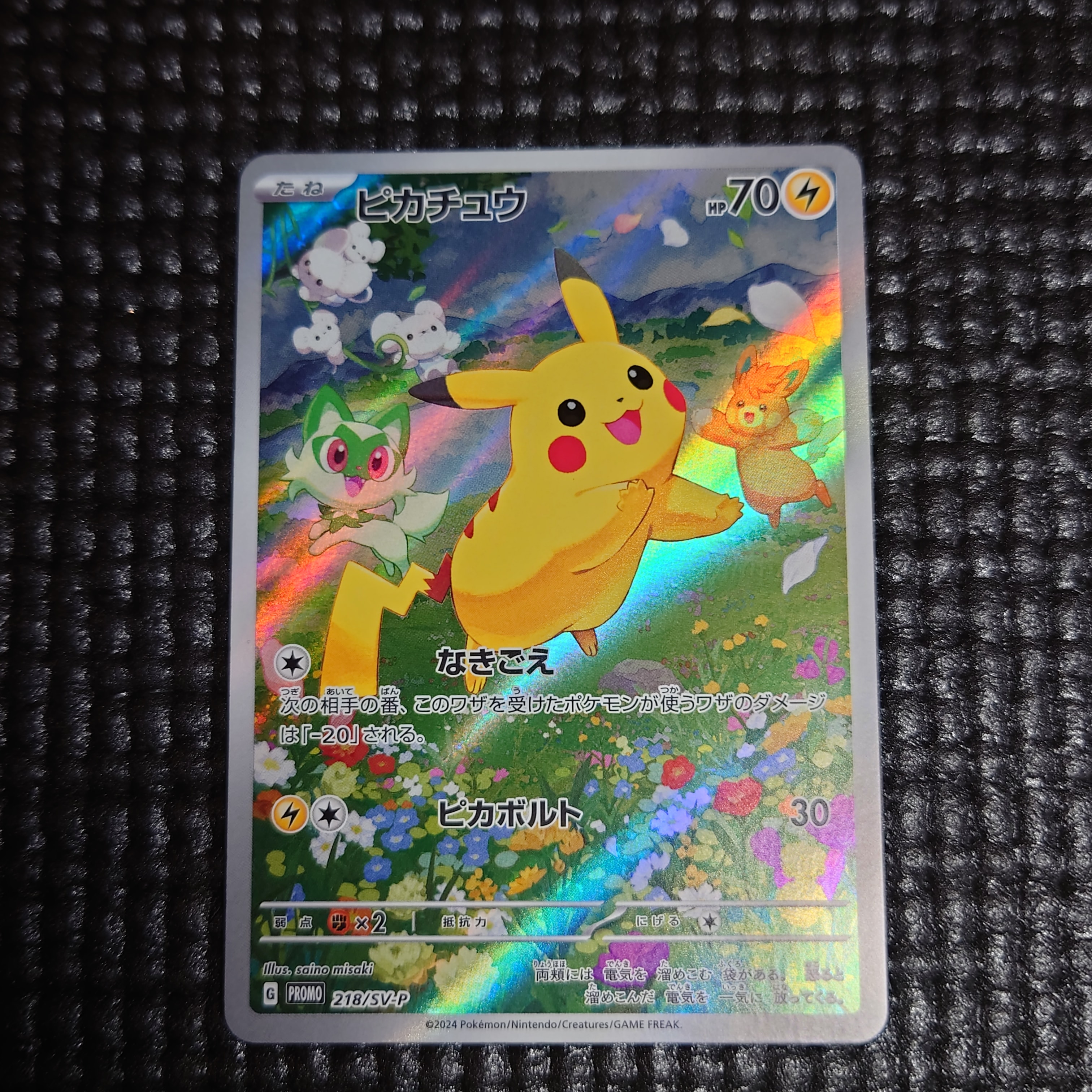 ピカチュウ P [SV-P 218](プロモカードパック「ポケカの夏がキタ!プロモカードGetキャンペーン!」)