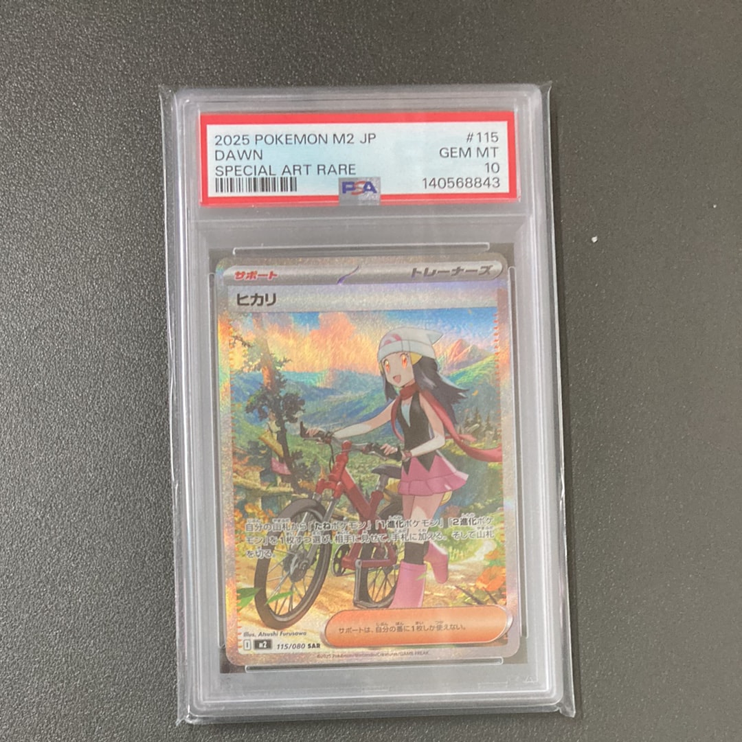 ヒカリ SAR [M2 115/080](拡張パック「インフェルノX」)