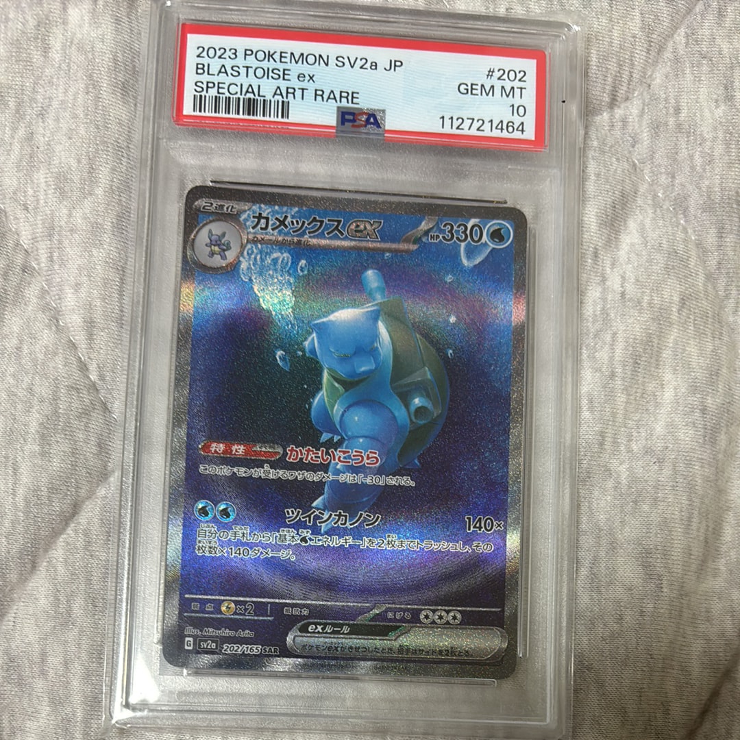 カメックスex SAR[SV2a 202/165](強化拡張パック「ポケモンカード151」)