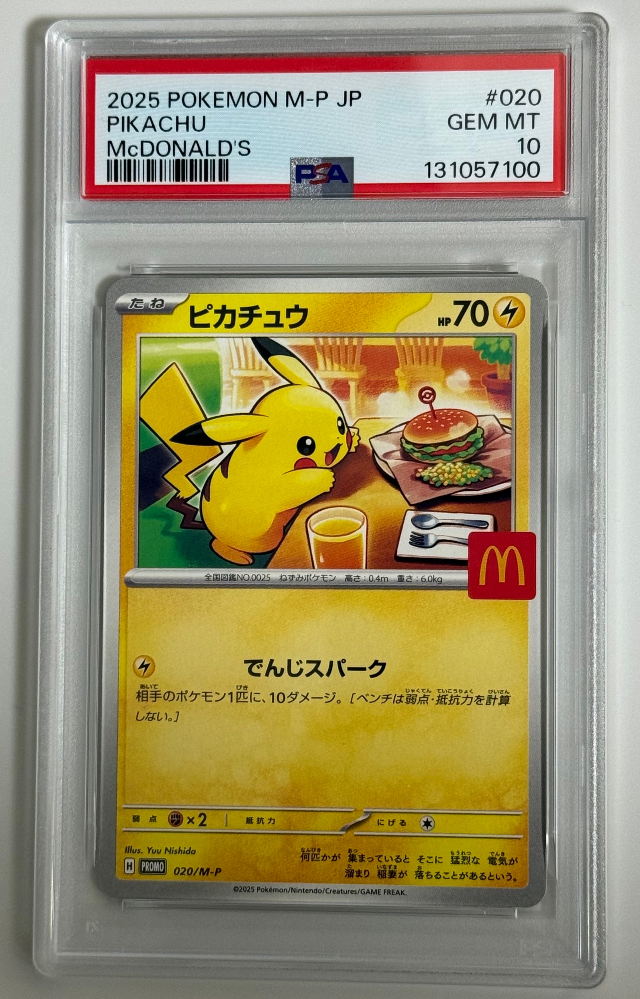 ピカチュウ P [M-P 020](プロモカードパック「マクドナルド ハッピーセット2025」)