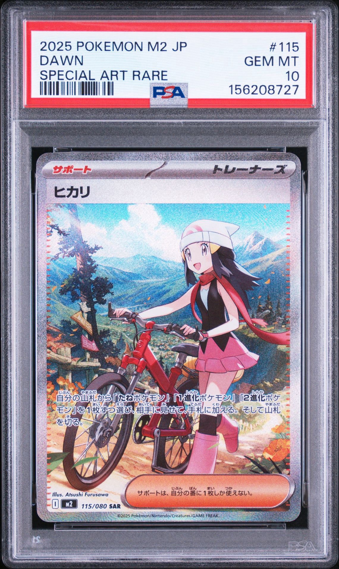 ヒカリ SAR [M2 115/080](拡張パック「インフェルノX」)通販・買取