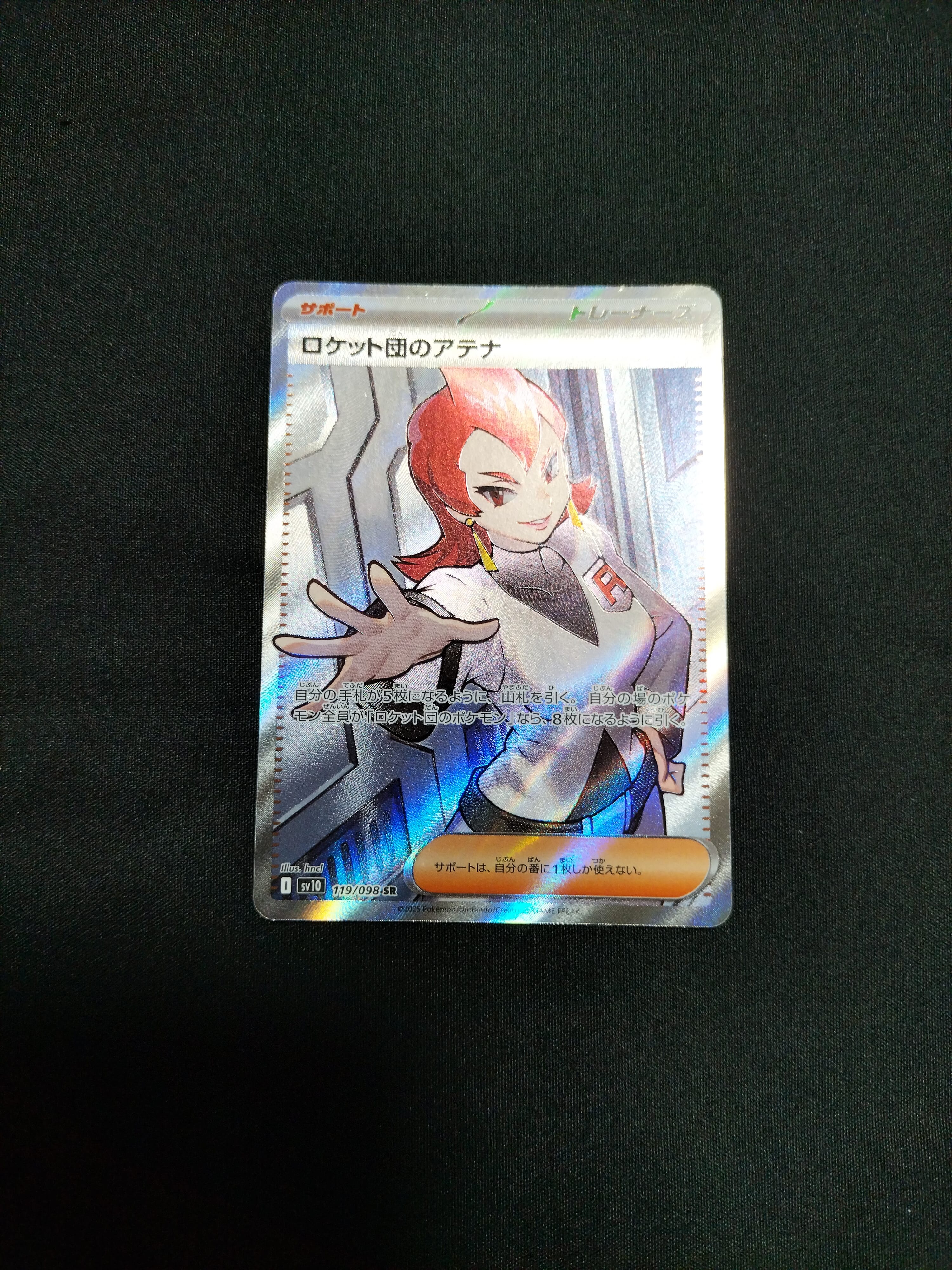 ロケット団のアテナ SR [SV10 119/098](拡張パック「ロケット団の栄光」)
