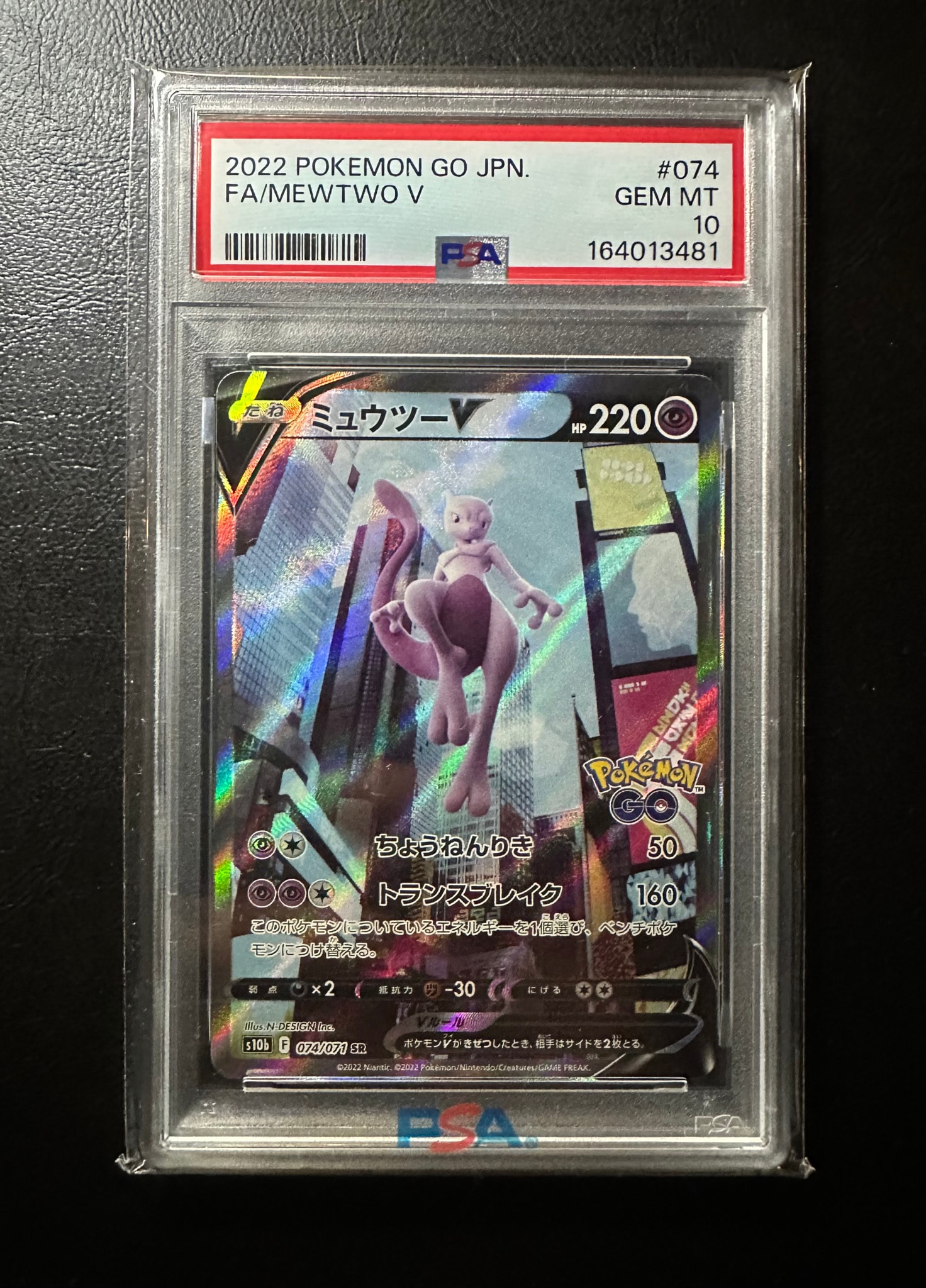 ミュウツーV SR: SA[S10b 074/071](強化拡張パック「Pokemon GO」)通販