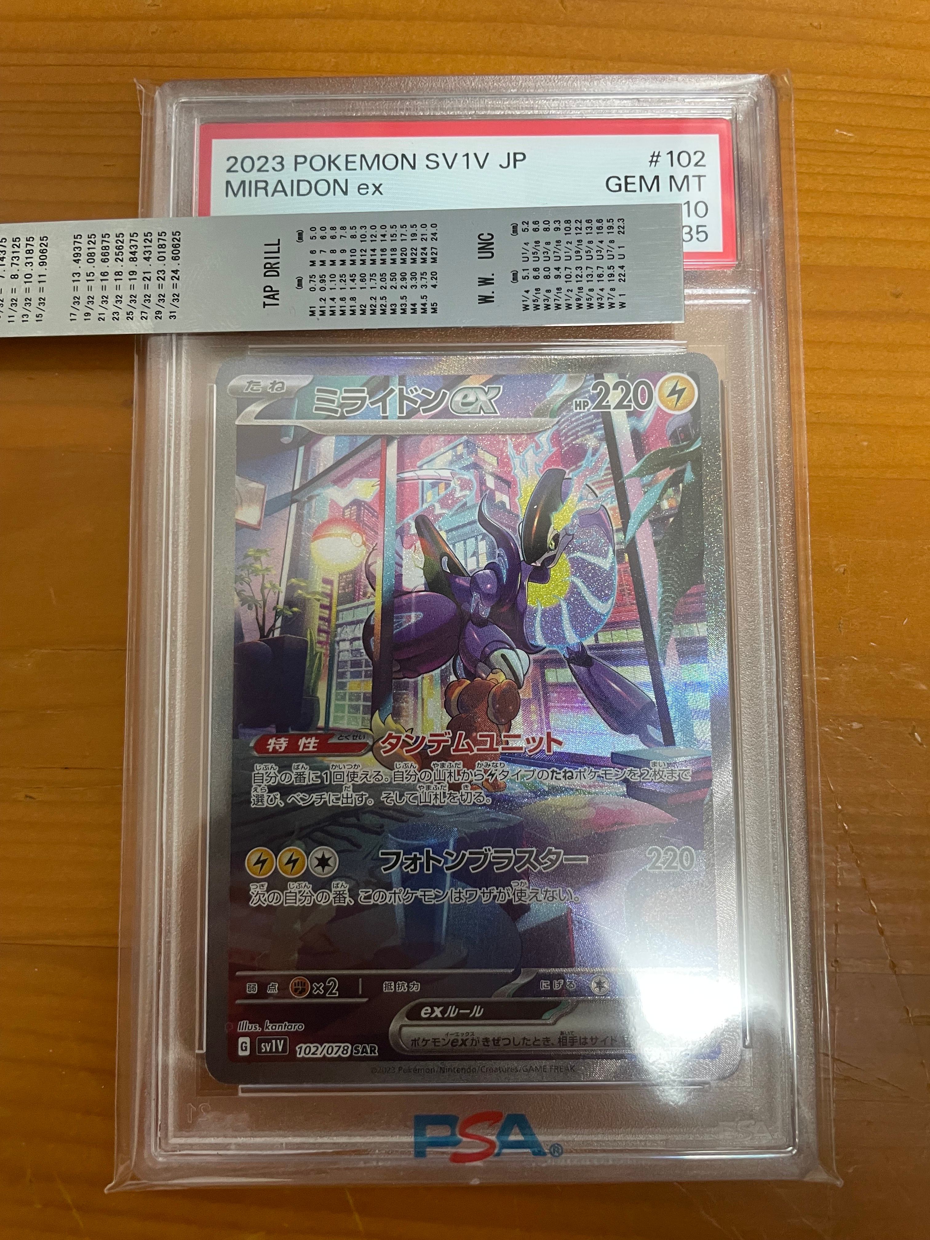 ミライドンex SAR[SV1V 102/078](スカーレット&バイオレット 拡張パック「バイオレットex」)