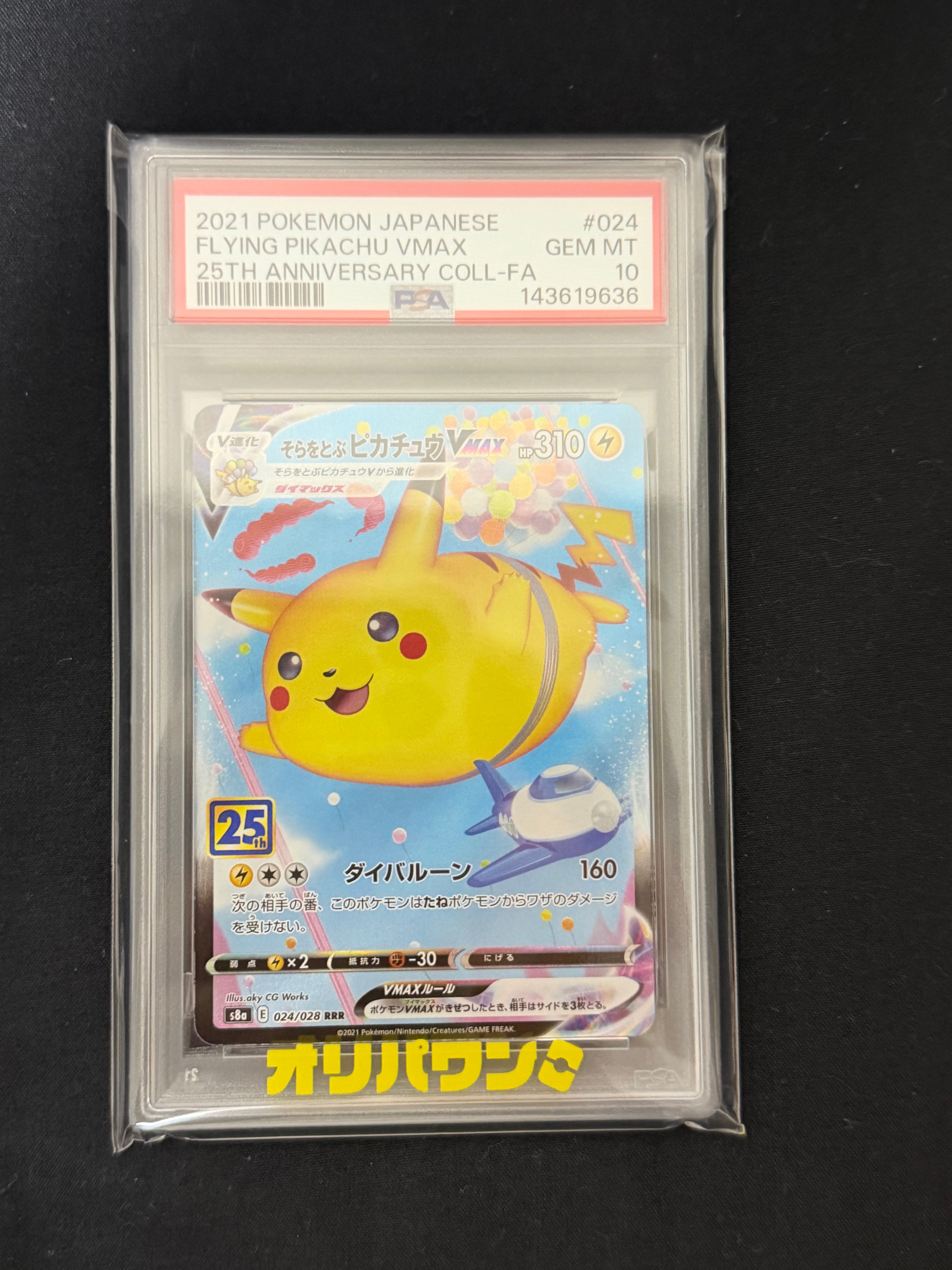 Flying Pikachu VMAX RRR[s8a 024/028](Expansion Pack "25th Anniversary Collection")