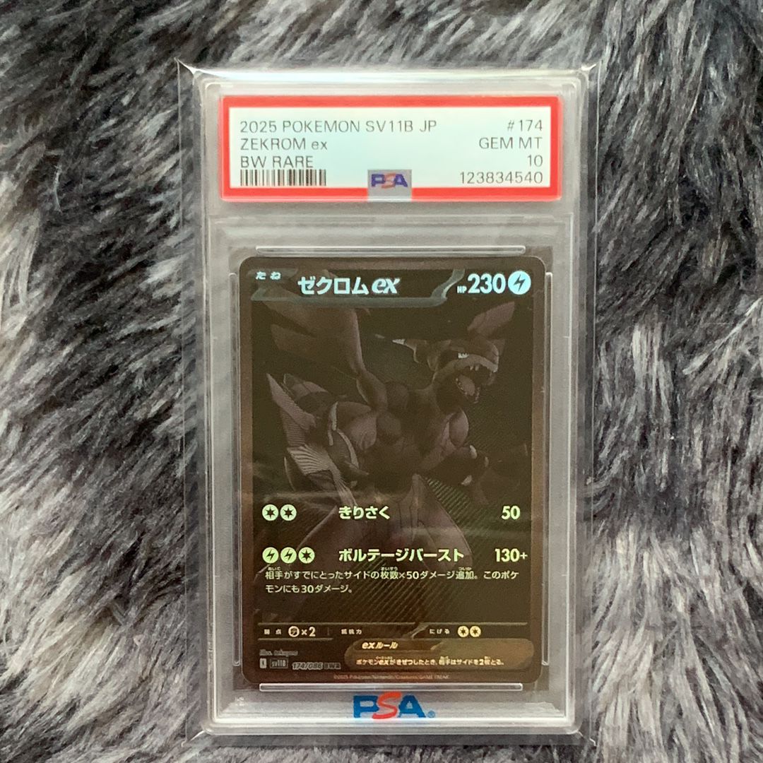 ゼクロムex BWR [SV11B 174/086](拡張パック「ブラックボルト」)