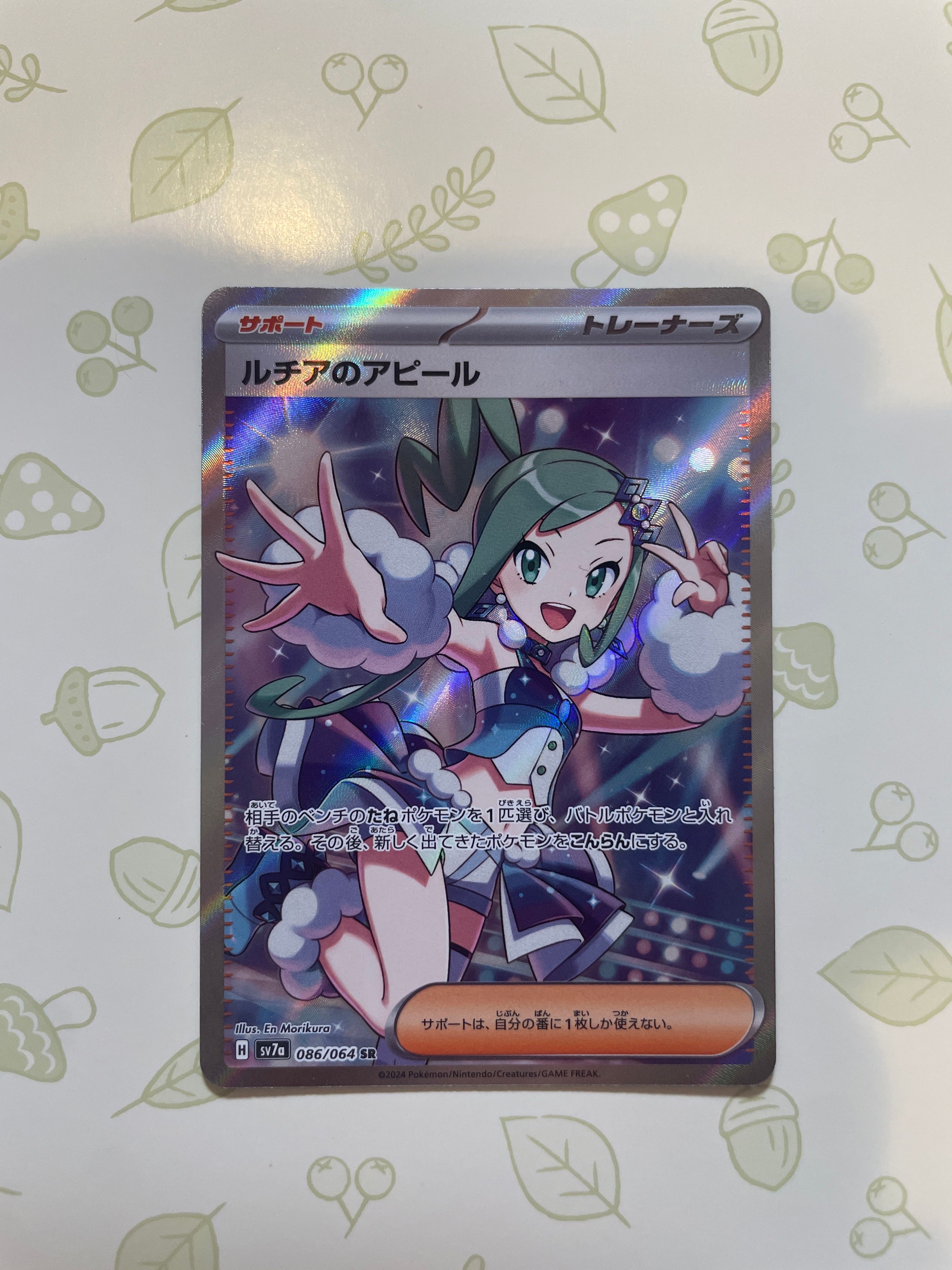 ルチアのアピール SR [SV7a 086/064](強化拡張パック「楽園ドラゴーナ」)