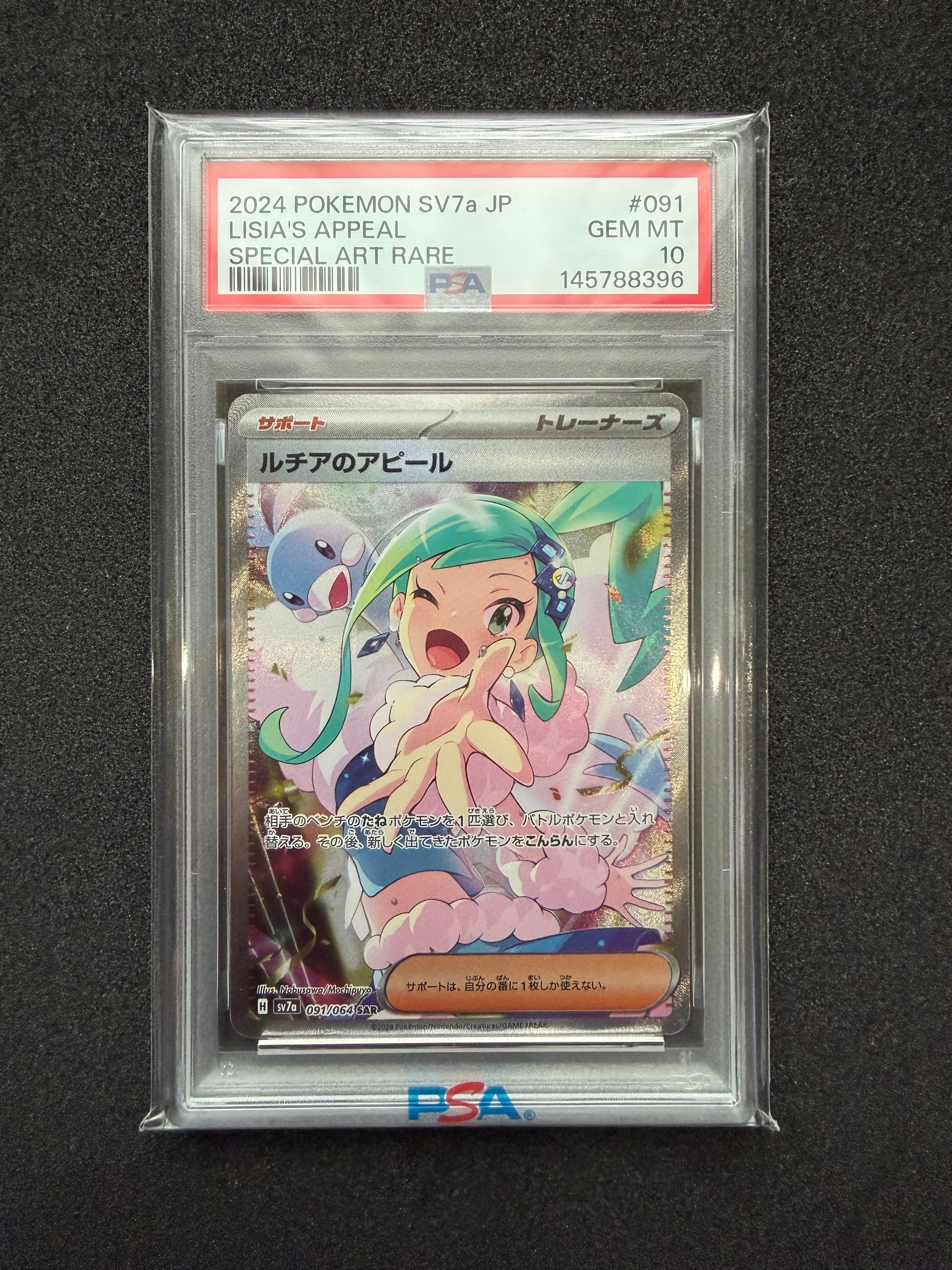 ルチアのアピール SAR [SV7a 091/064](強化拡張パック「楽園ドラゴーナ」)