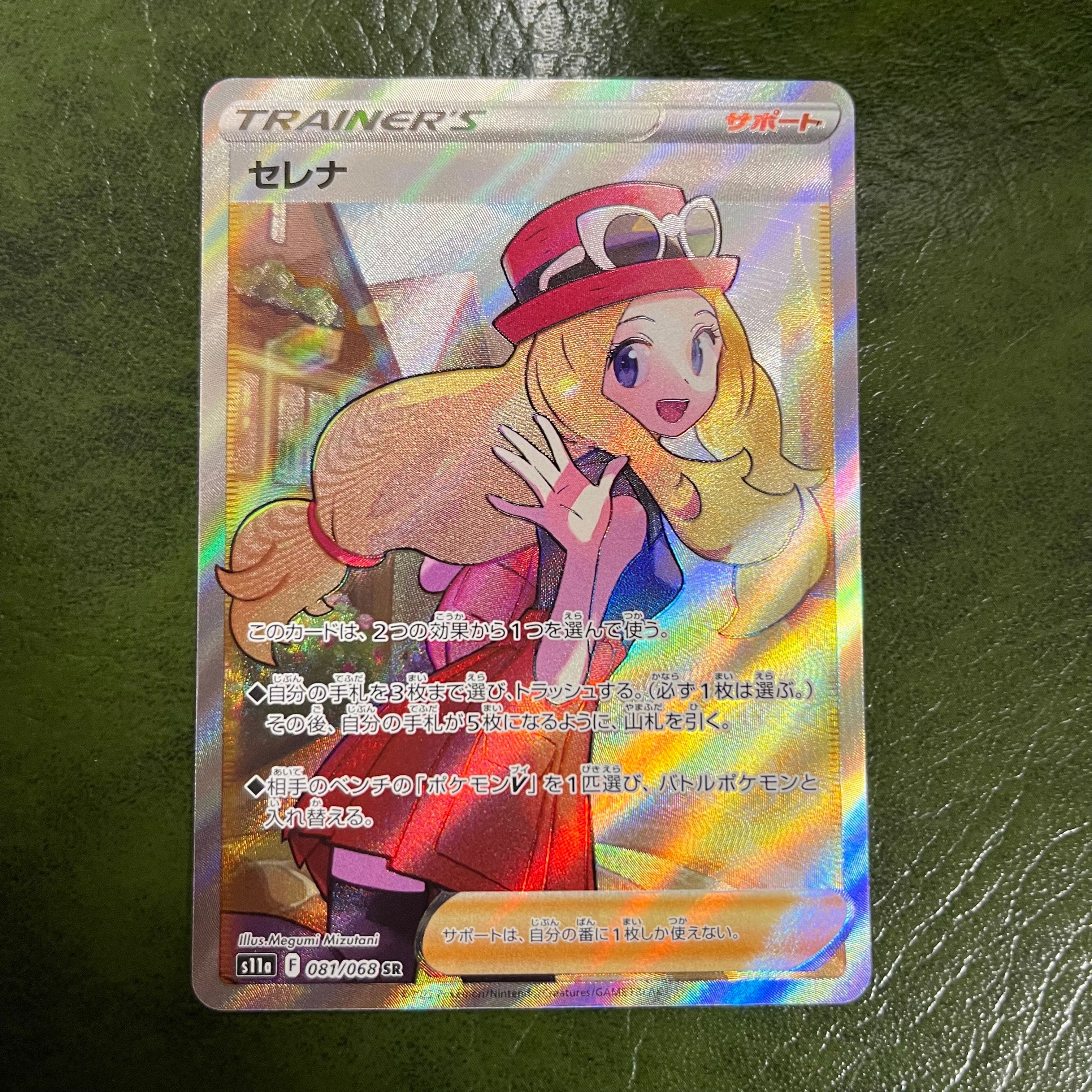 セレナ SR [s11a 081/068](強化拡張パック『白熱のアルカナ』)